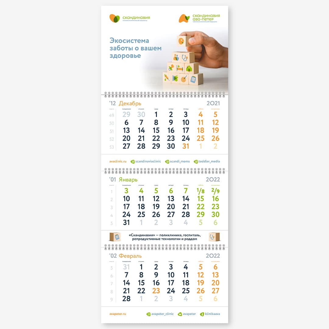 Календари для клиники Скандинавия