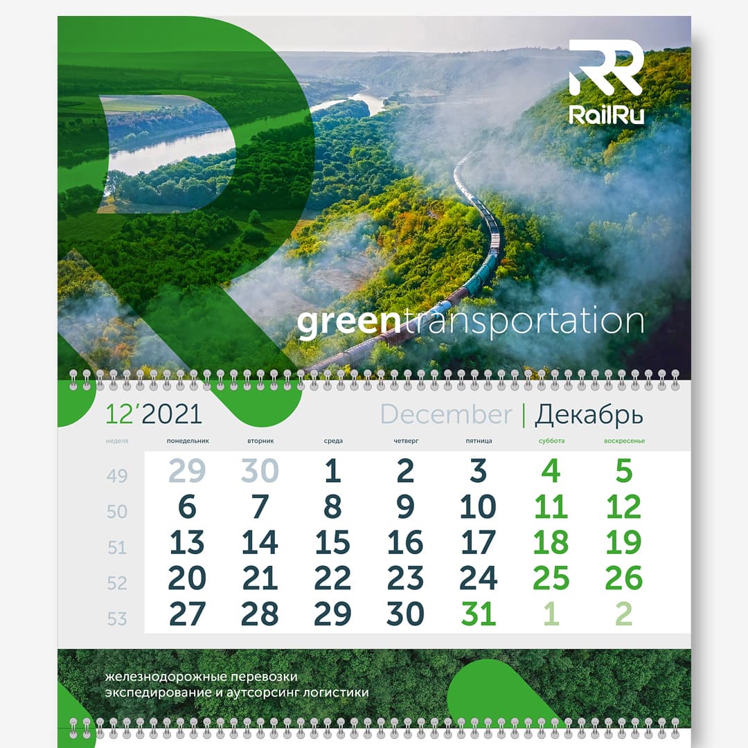 Календарь Трио для компании RailRu