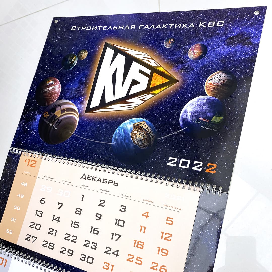 Календарь Трио для группы компаний КВС