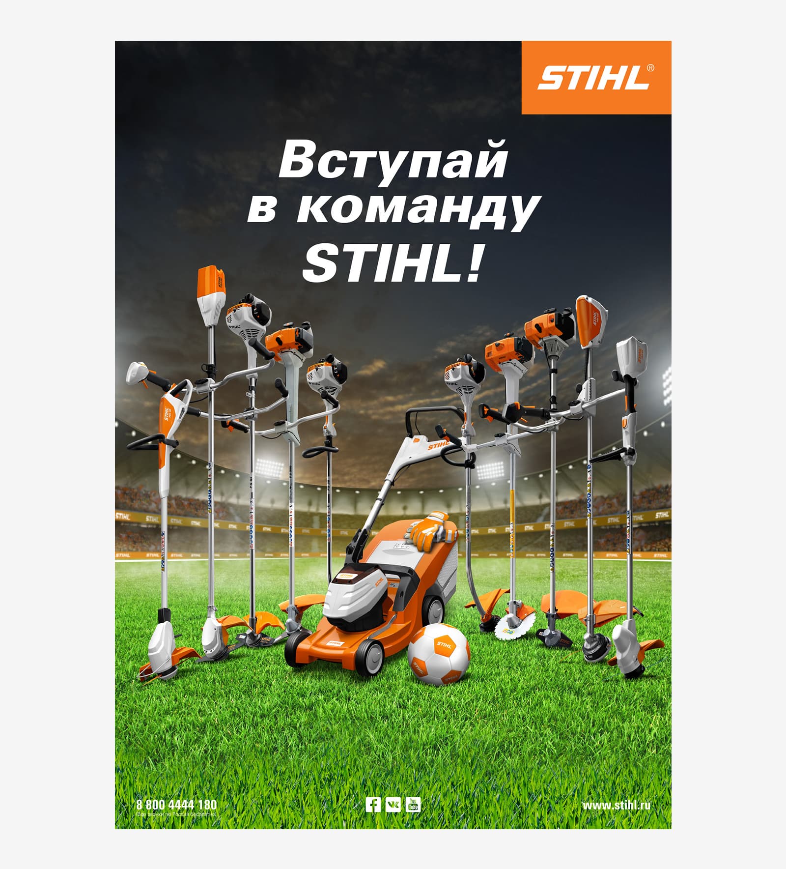 Креативный рекламный плакат компании STIHL к финалу Чемпионата мира по футболу 2018 года в России
