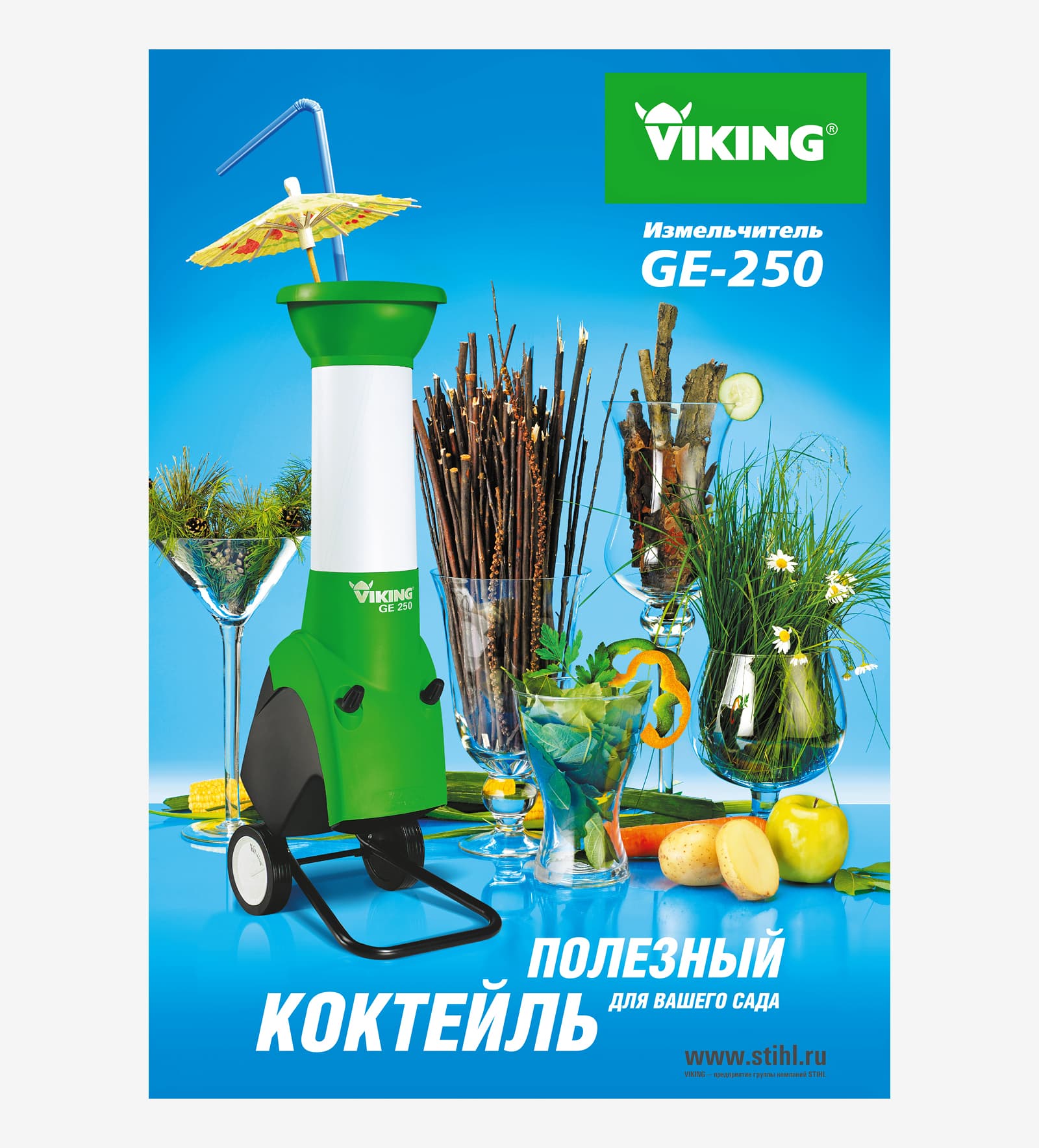 Разработали креативную концепцию для рекламной кампании садового измельчителя бренда VIKING