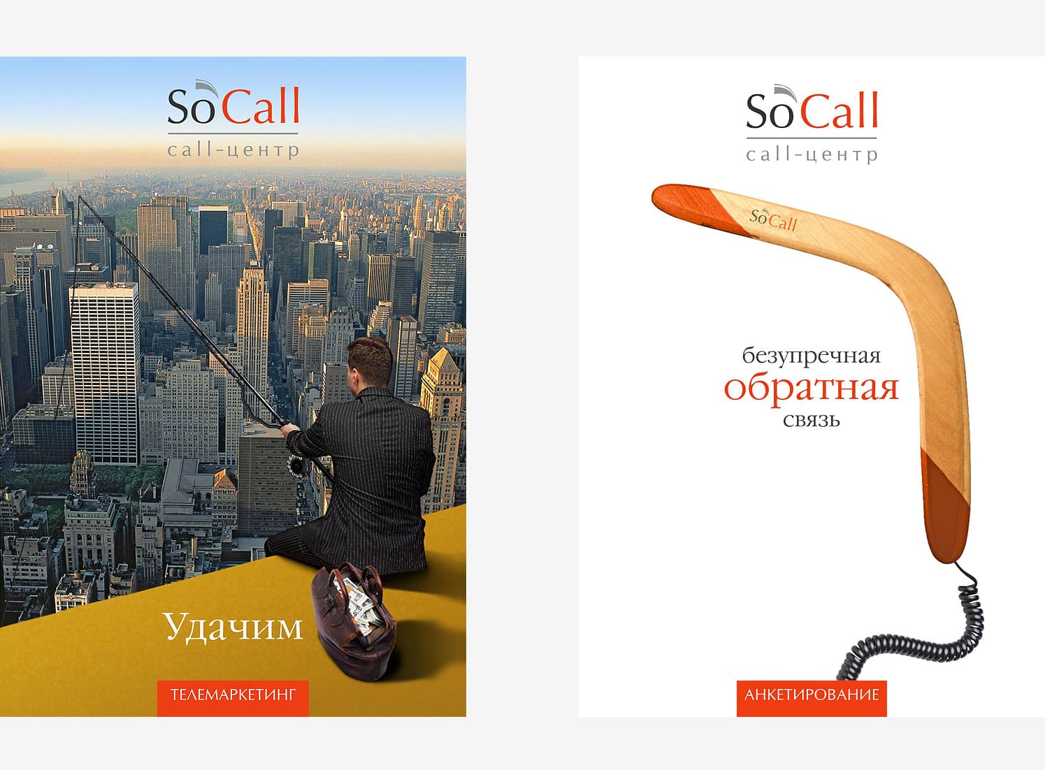 Серия креативных рекламных постеров на услуги колл-центра So`Call