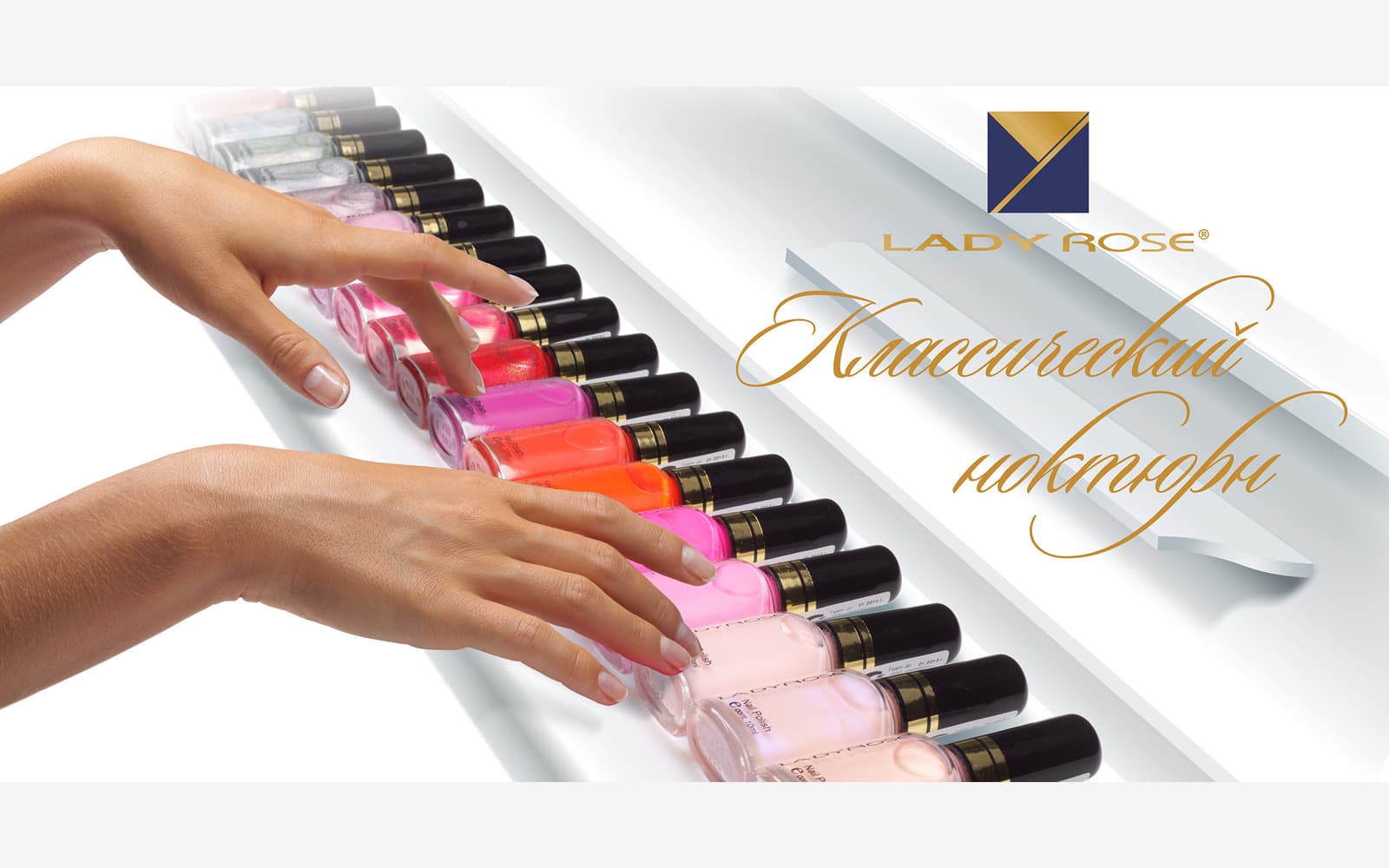 Разработали креативную рекламную концепцию для серии декоративных лаков для ногтей бренда «Lady Rose»