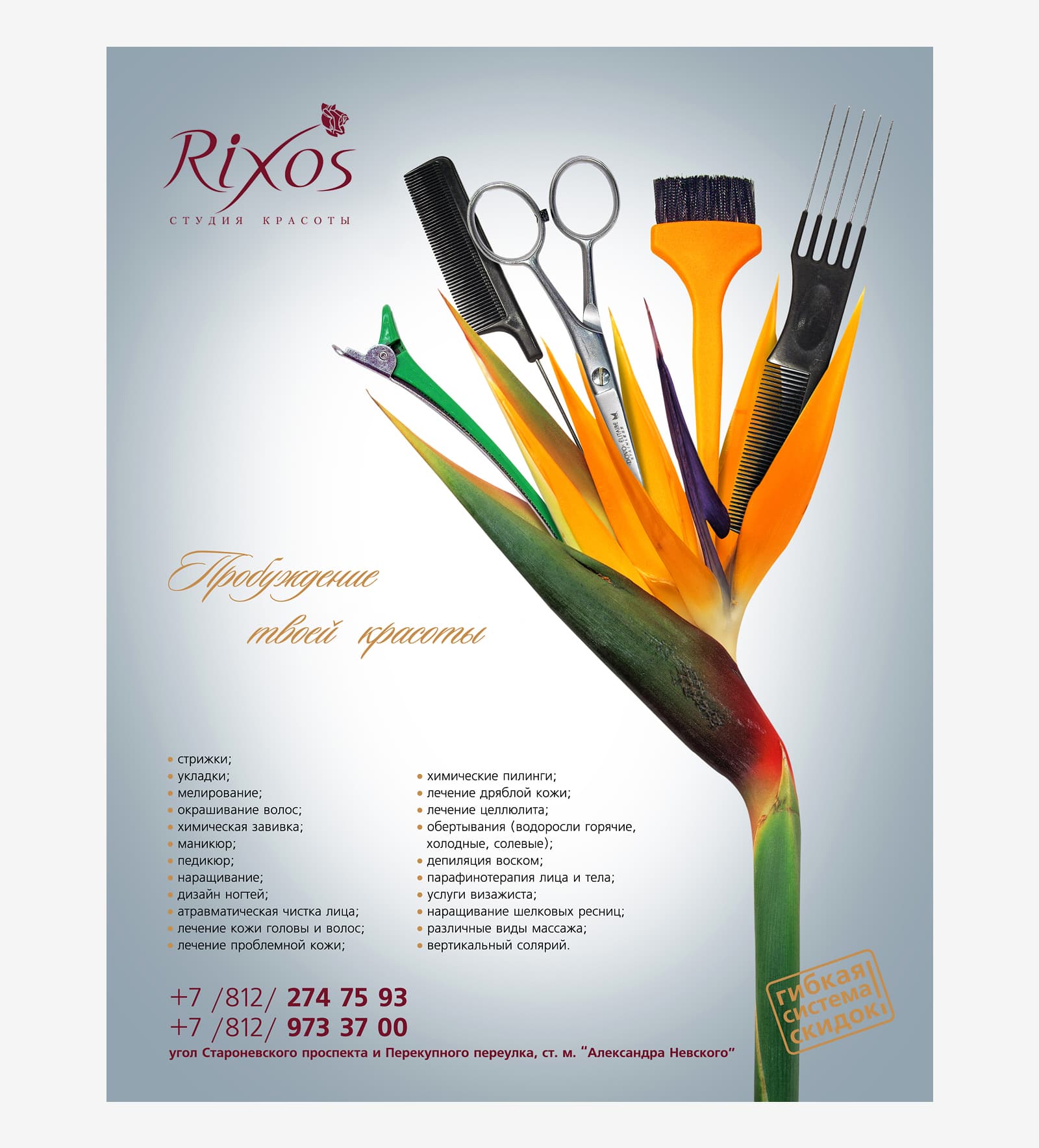 Создали яркий рекламный имидж для студии красоты «Rixos»