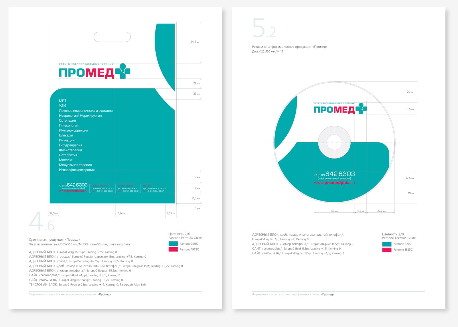 Разработка логотипа, фирменного стиля и гайдлайна для сети многопрофильных клиник «Промед+»