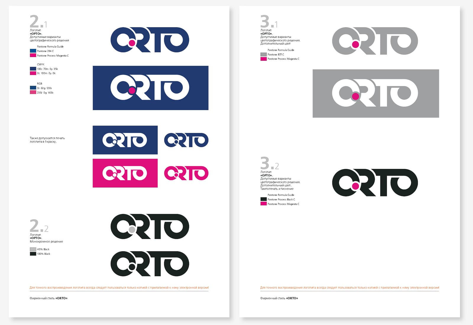 Разработка дизайна бренда, фирменного стиля и гайдлайна для производителя ортопедической продукции «ORTO»