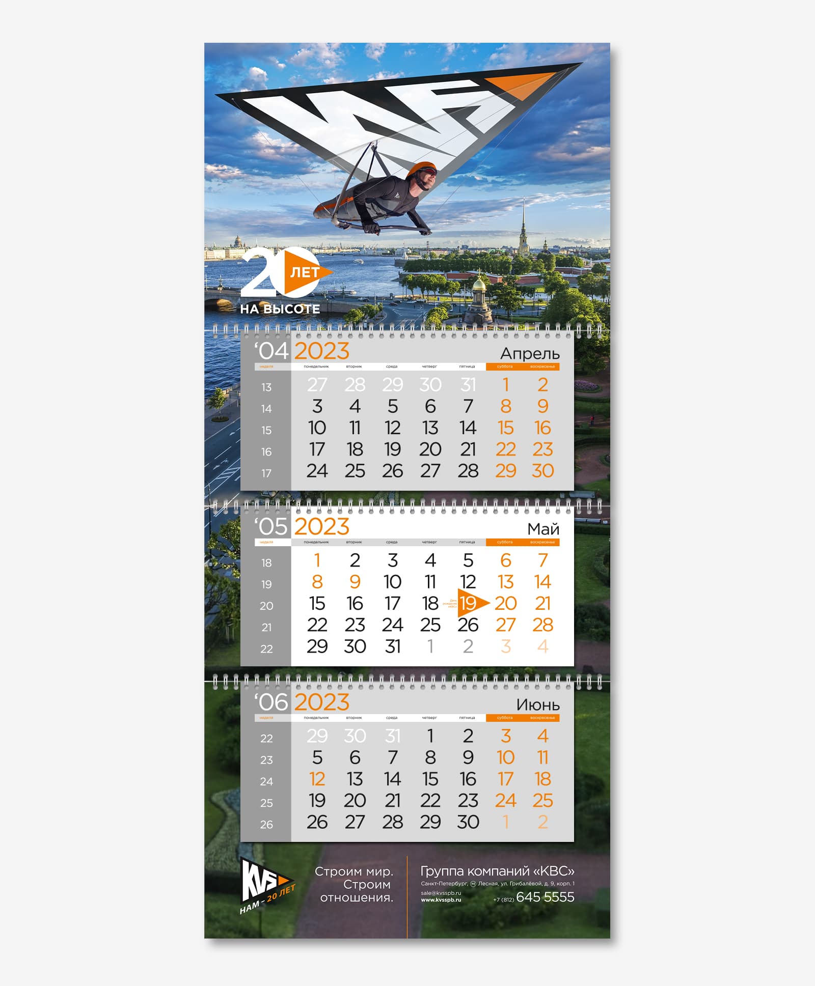 Компания «КВС» воспарила над Санкт-Петербургом в своем корпоративном календаре Трио на 2023 год