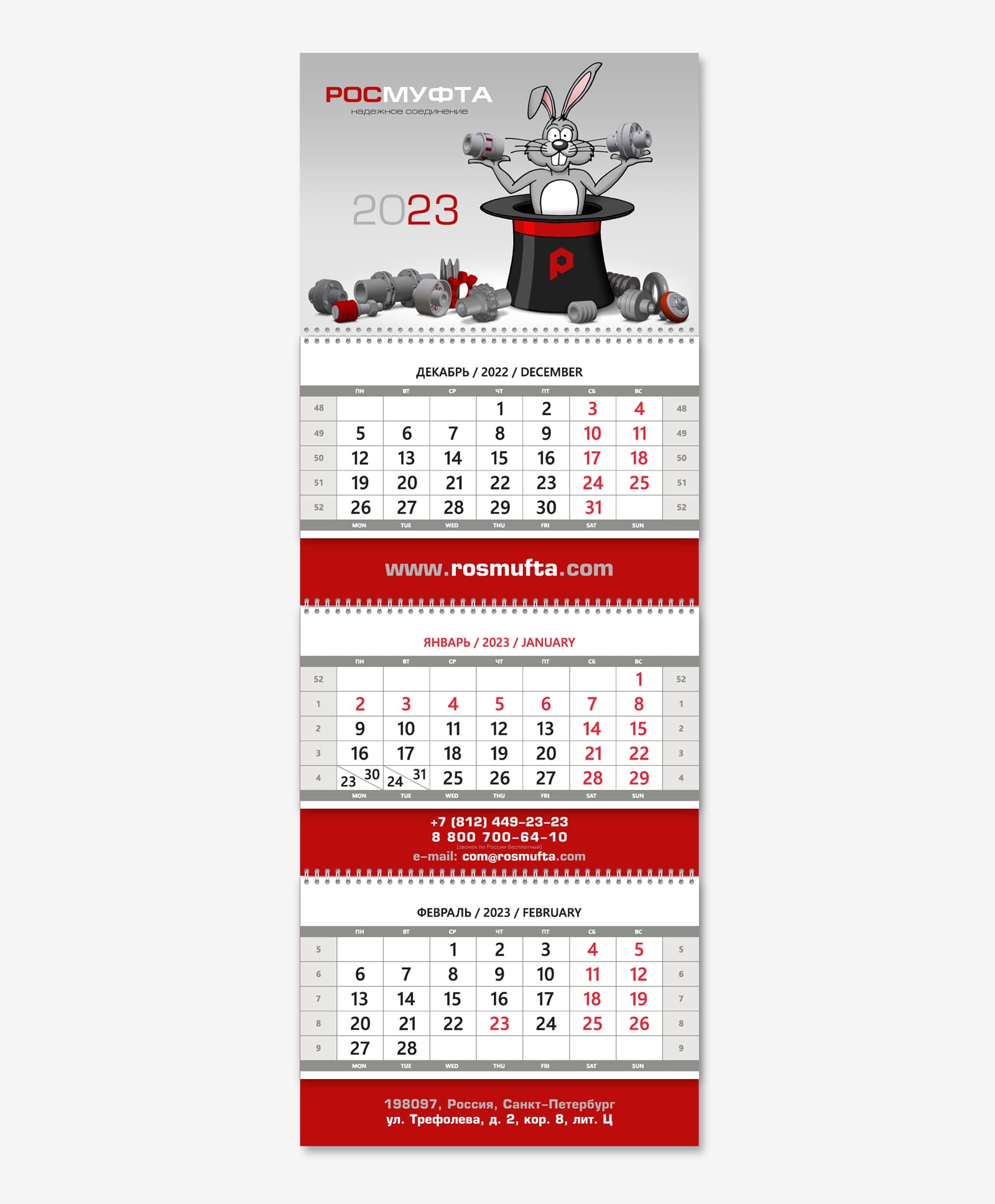 Нарисовали календарь Трио для производственной компании «Росмуфта» на 2023 год