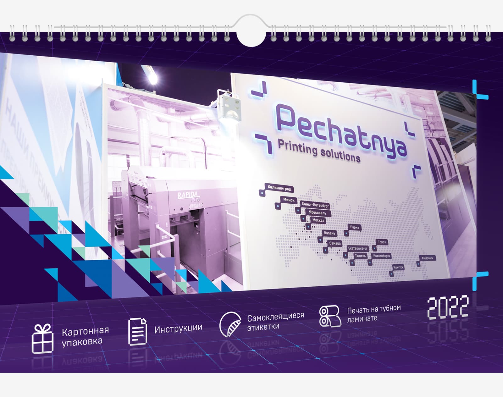 Календарь Трио для компании Печатня на 2022 год