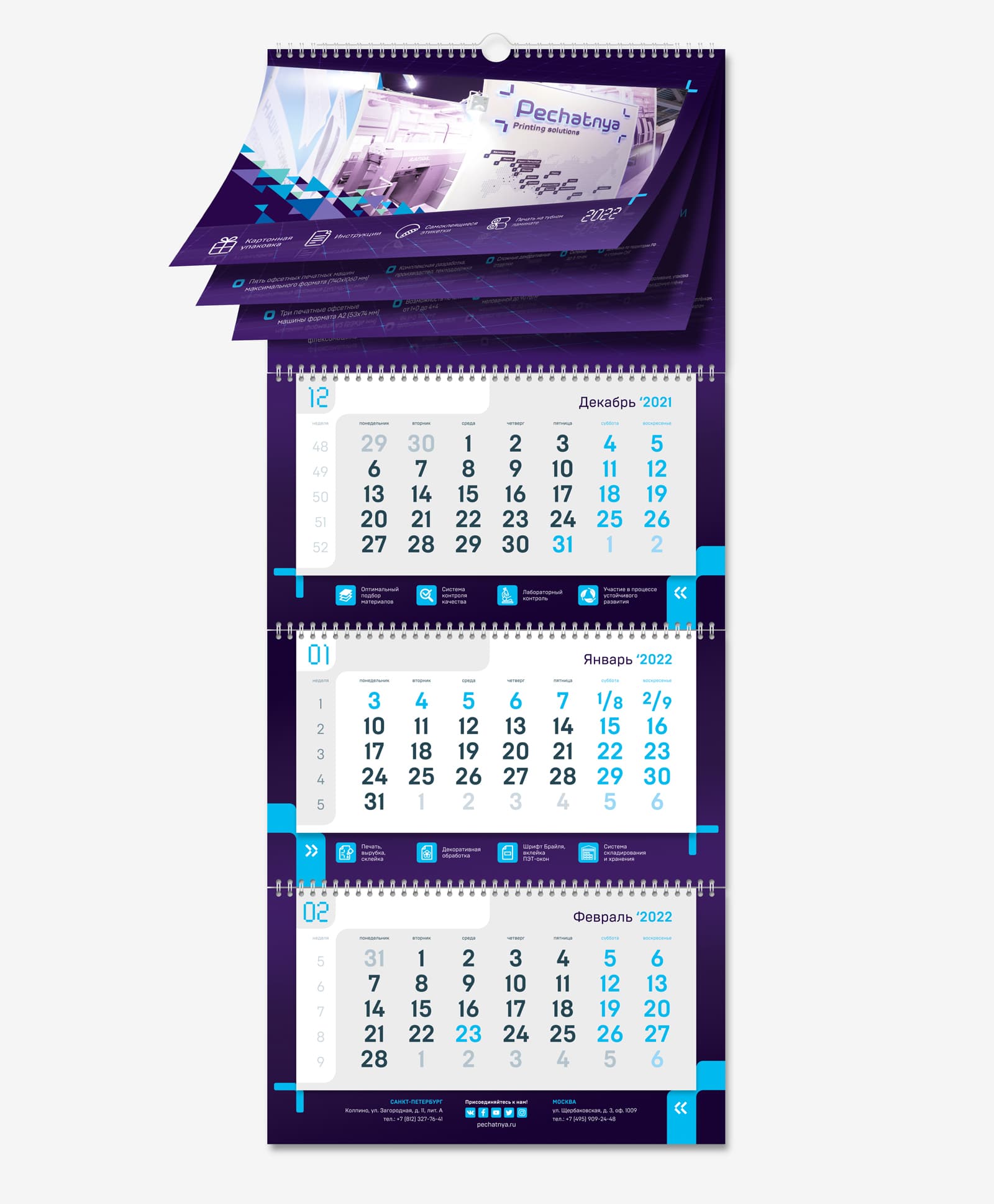 Календарь Трио для компании Печатня на 2022 год