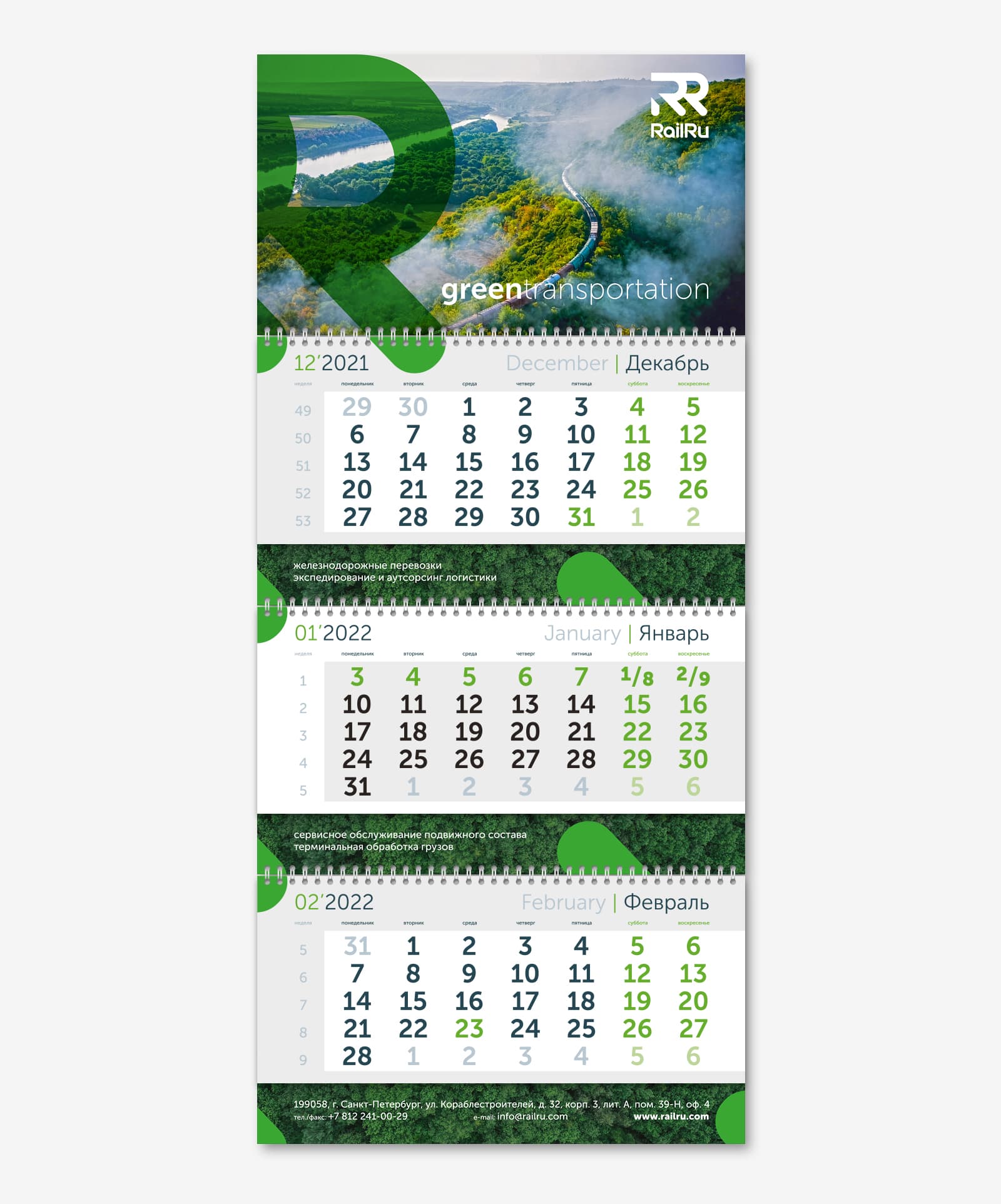 Календарь Трио для транспортной компании RailRU на 2022 год