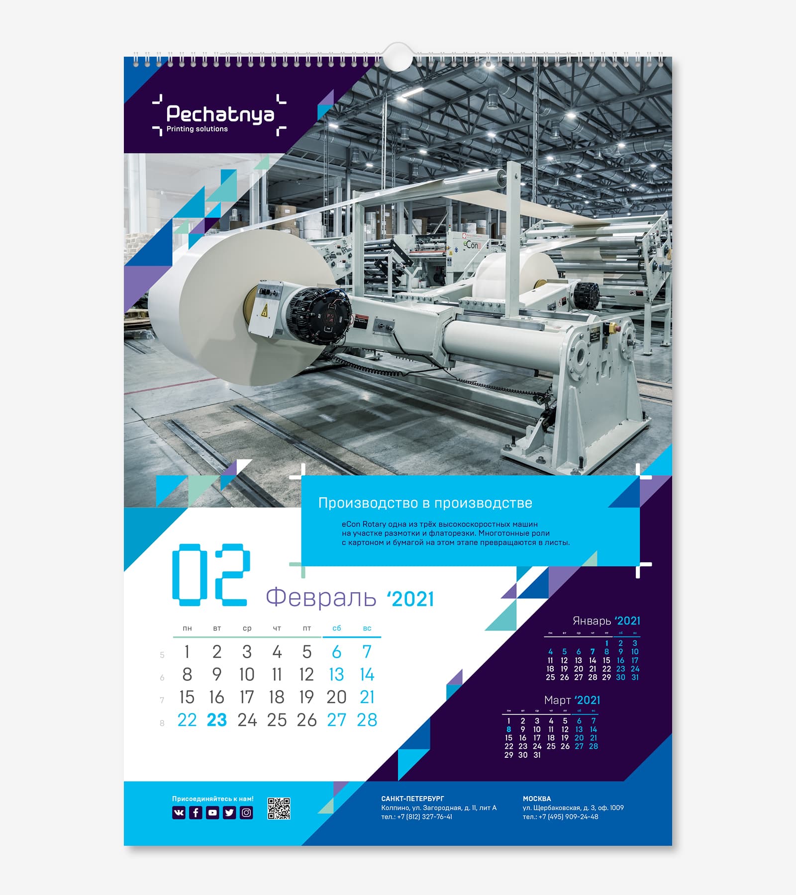 Создание перекидного календаря А2 для компании Печатня на 2021 год