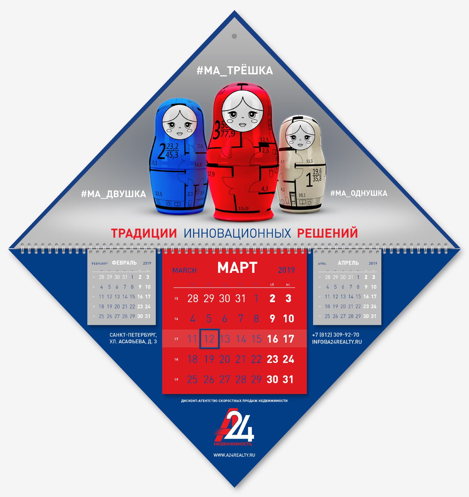 Перекидной календарь Трио для дисконт-агентства недвижимости «А-24» на 2019 год