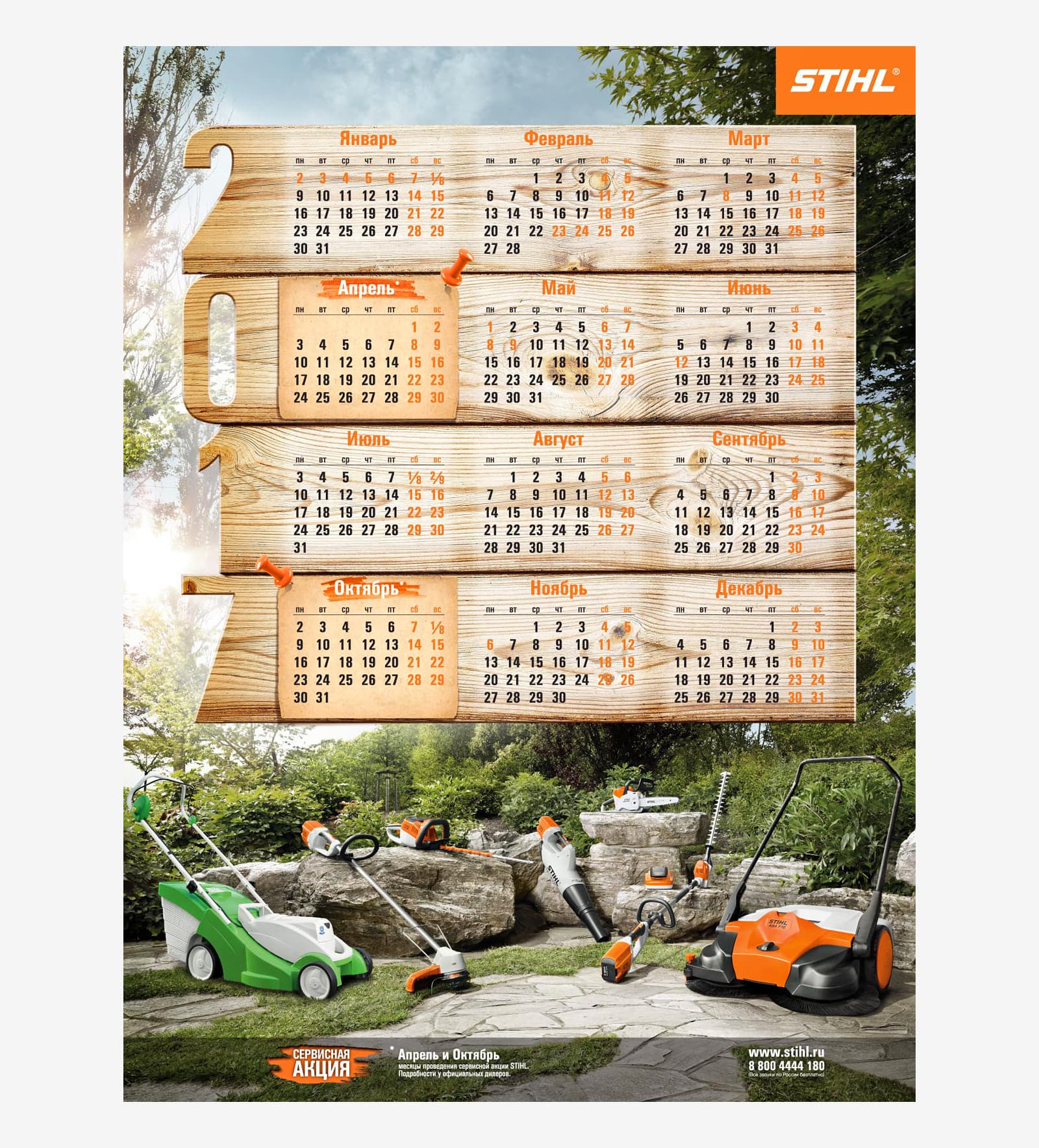 Разработали дизайн календаря-плаката А3 для компании «STIHL» на 2017 год