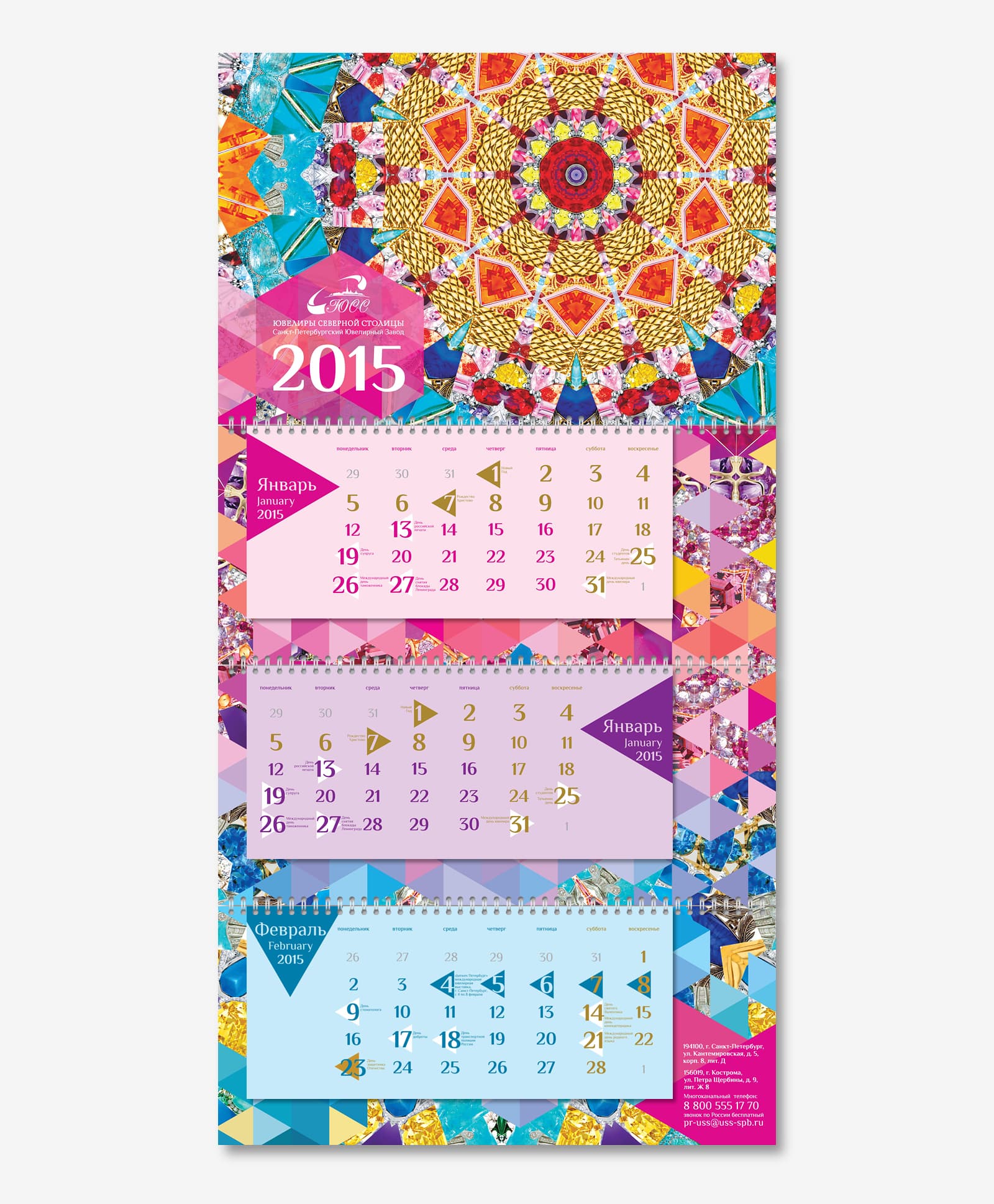 Сделали дизайн календаря Трио для компании «Ювелиры Северной Столицы» на 2015 год