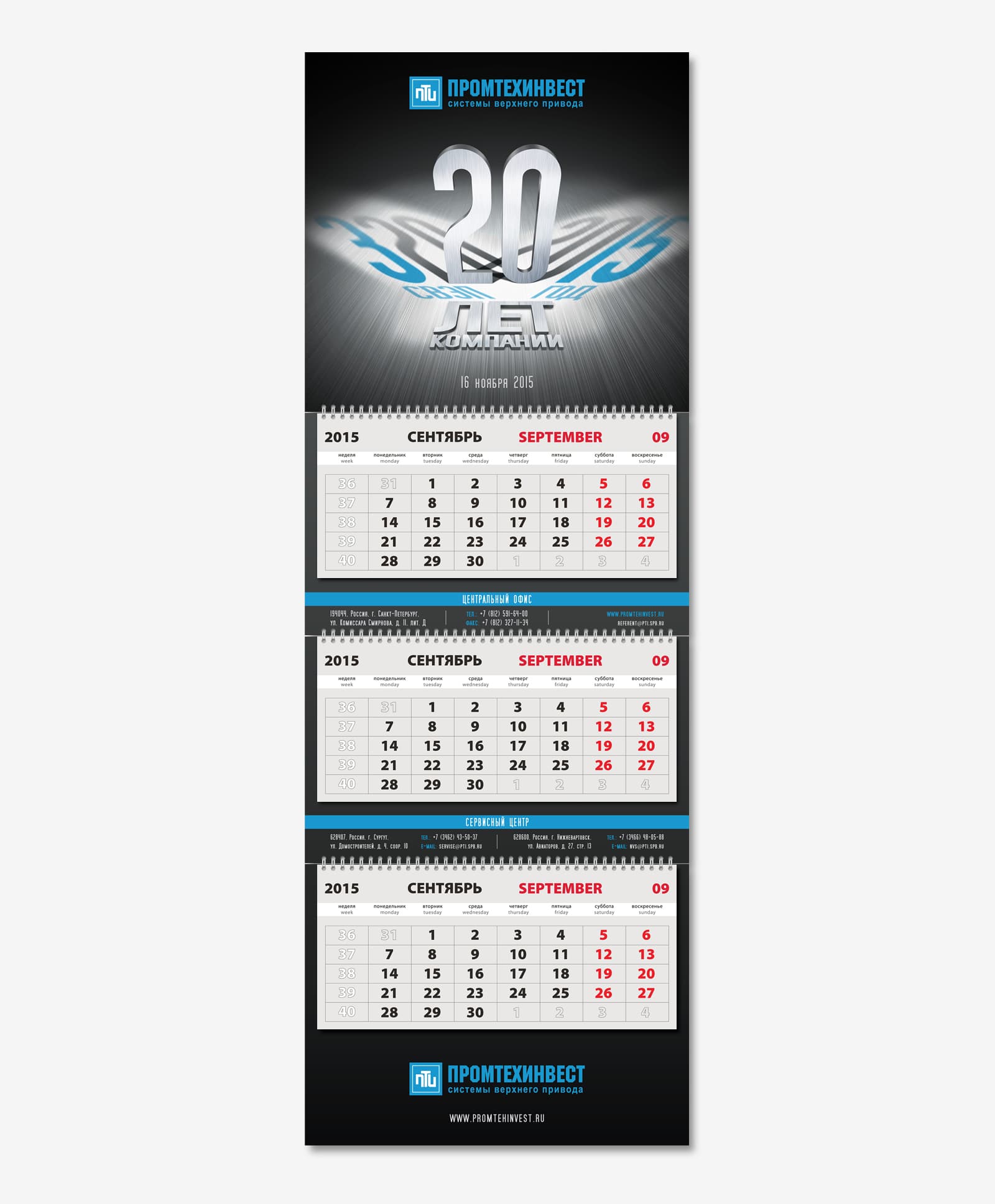 Разработали дизайн календаря Трио для производственной компании «ПромТехИнвест» на 2015 год