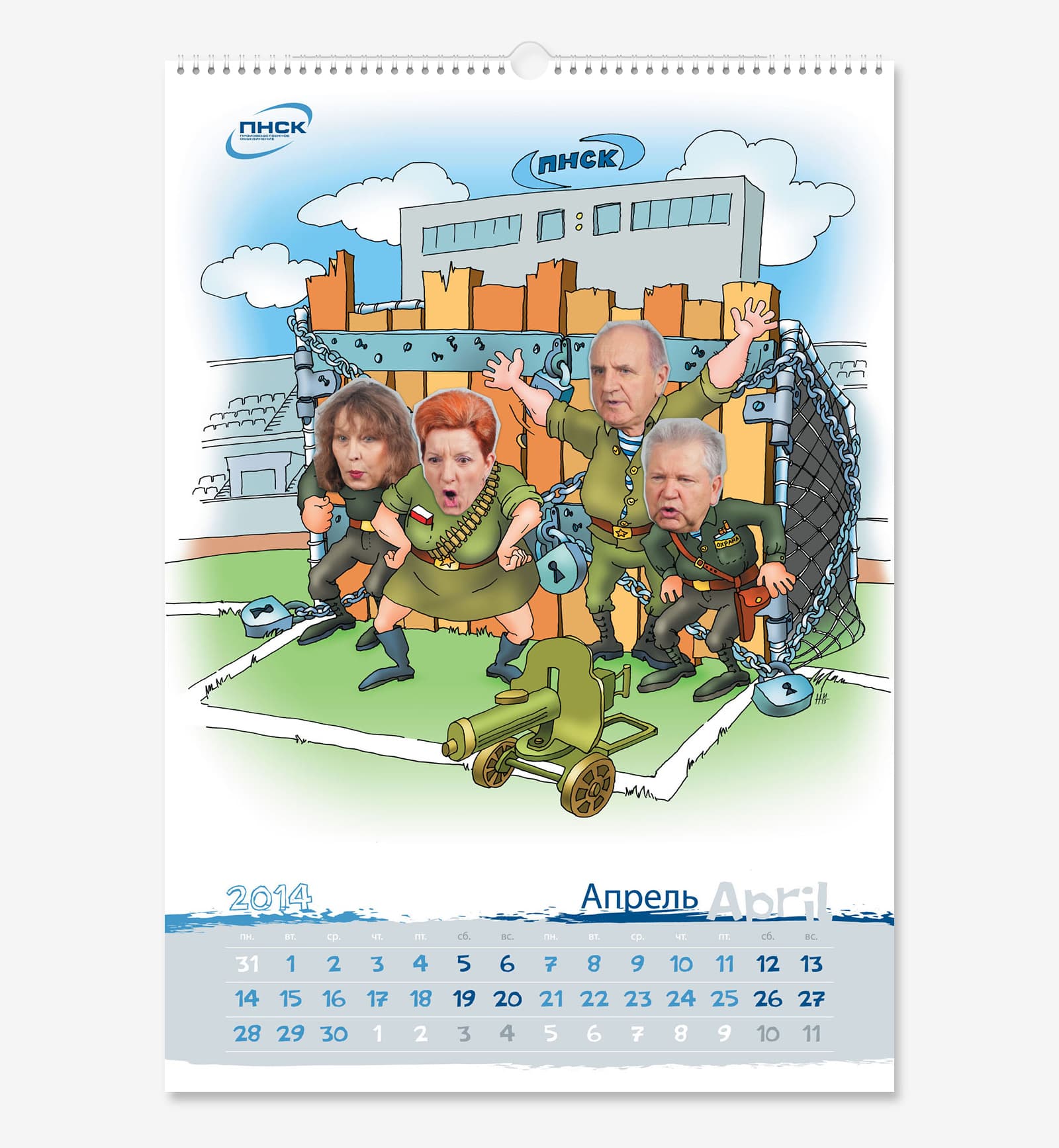 Нарисовали корпоративный календарь А3 для производственного объединения «ПНСК» на 2014 год