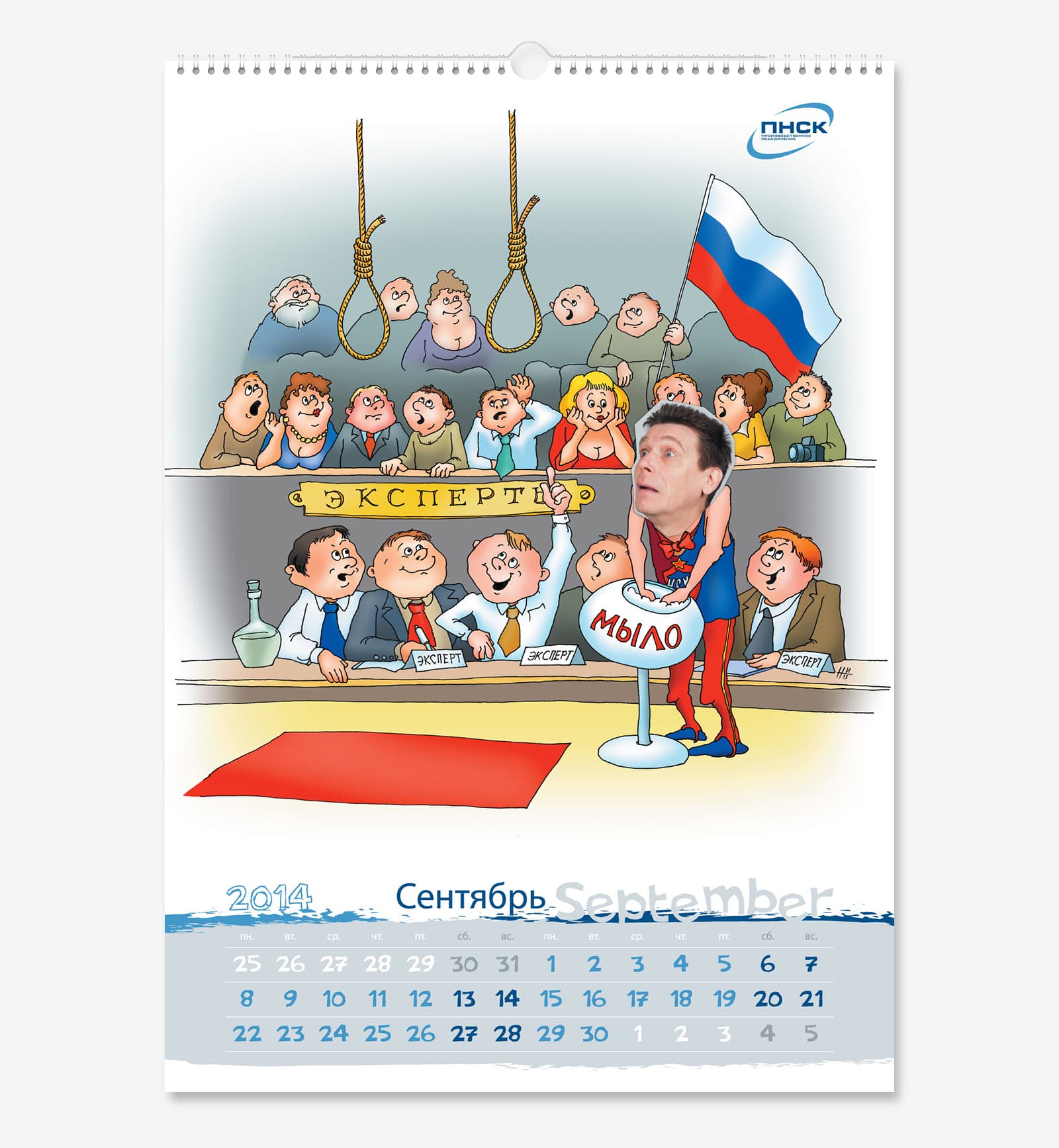 Нарисовали корпоративный календарь А3 для производственного объединения «ПНСК» на 2014 год