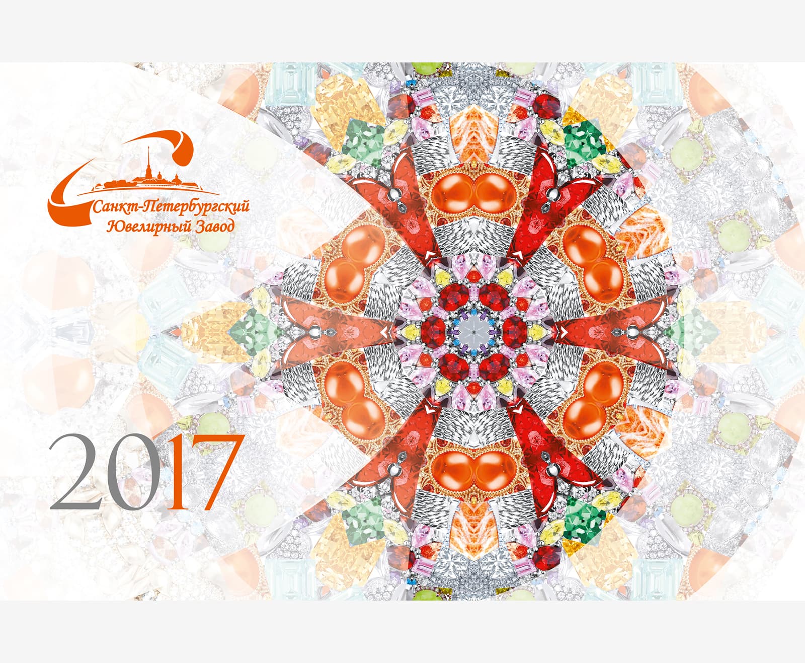 Ювелирный калейдоскоп для календаря компании «Ювелиры Северной Столицы» на 2017 год