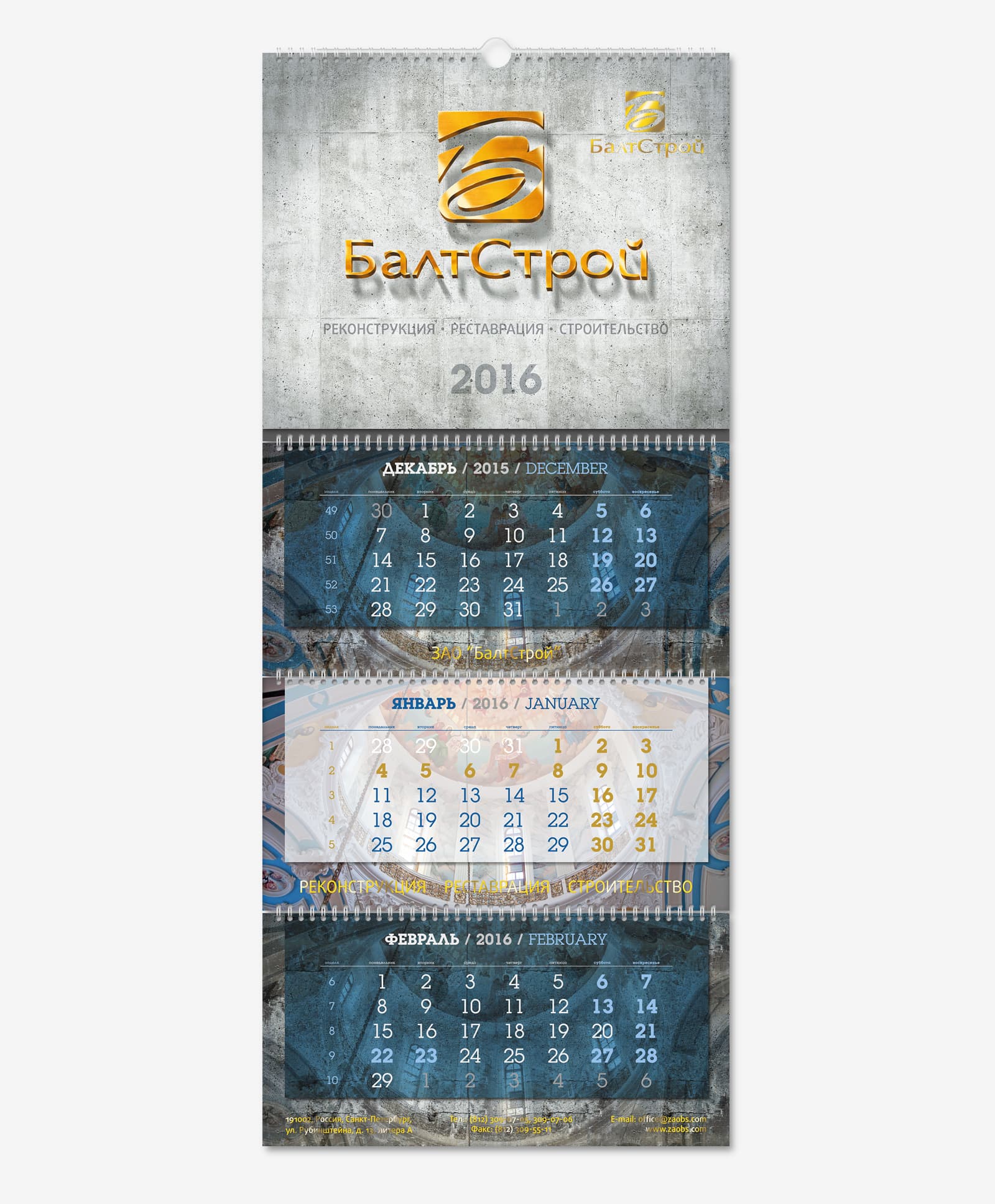 «Сняли налёт времени» с шедевров архитектуры на перекидном календаре Трио на 2016 год для компании «БалтСтрой»