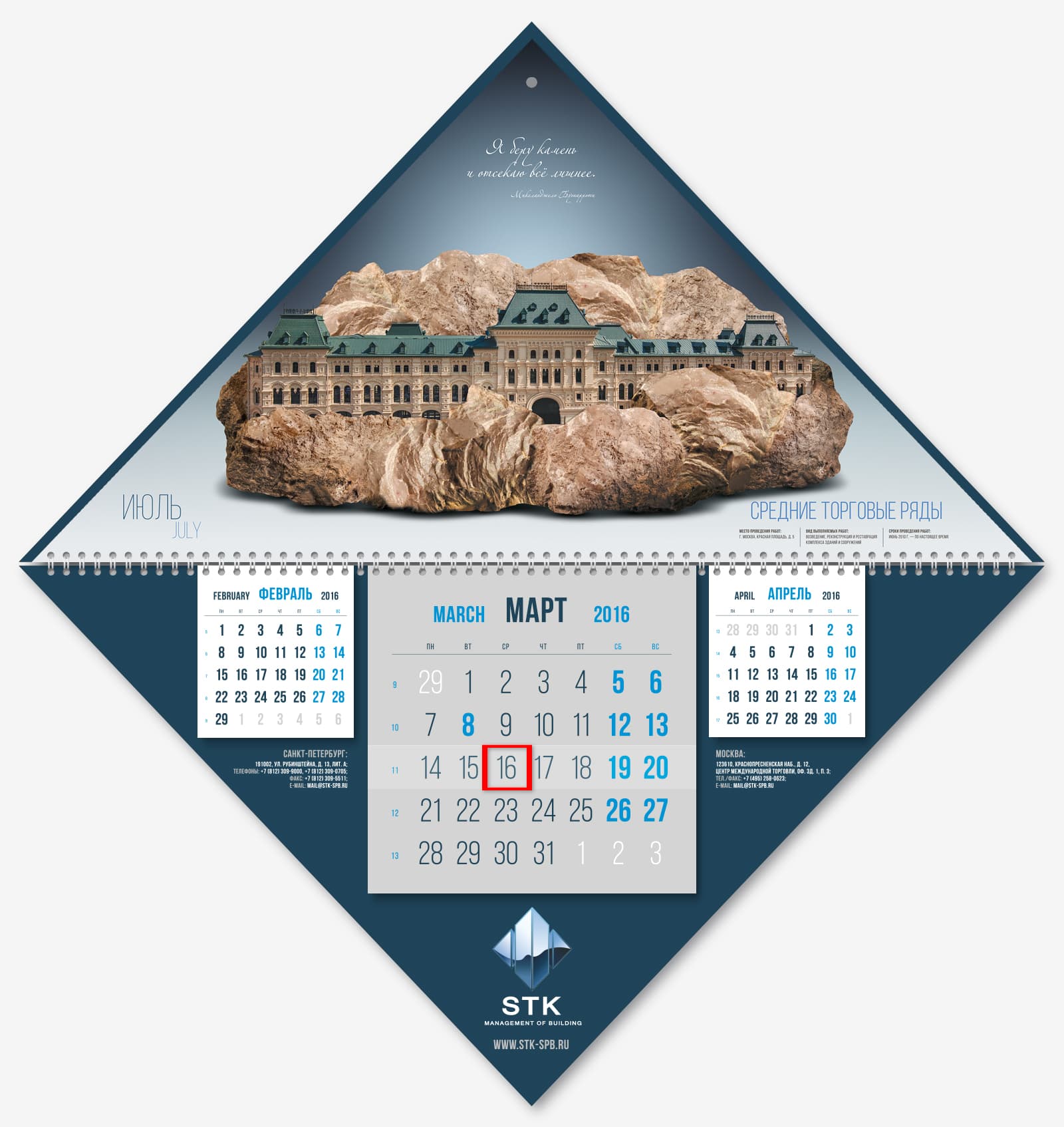 «Увековечили в камне» компанию «Стройкомплект», разработав идею и дизайн необычного перекидного календаря Трио на 2016 год