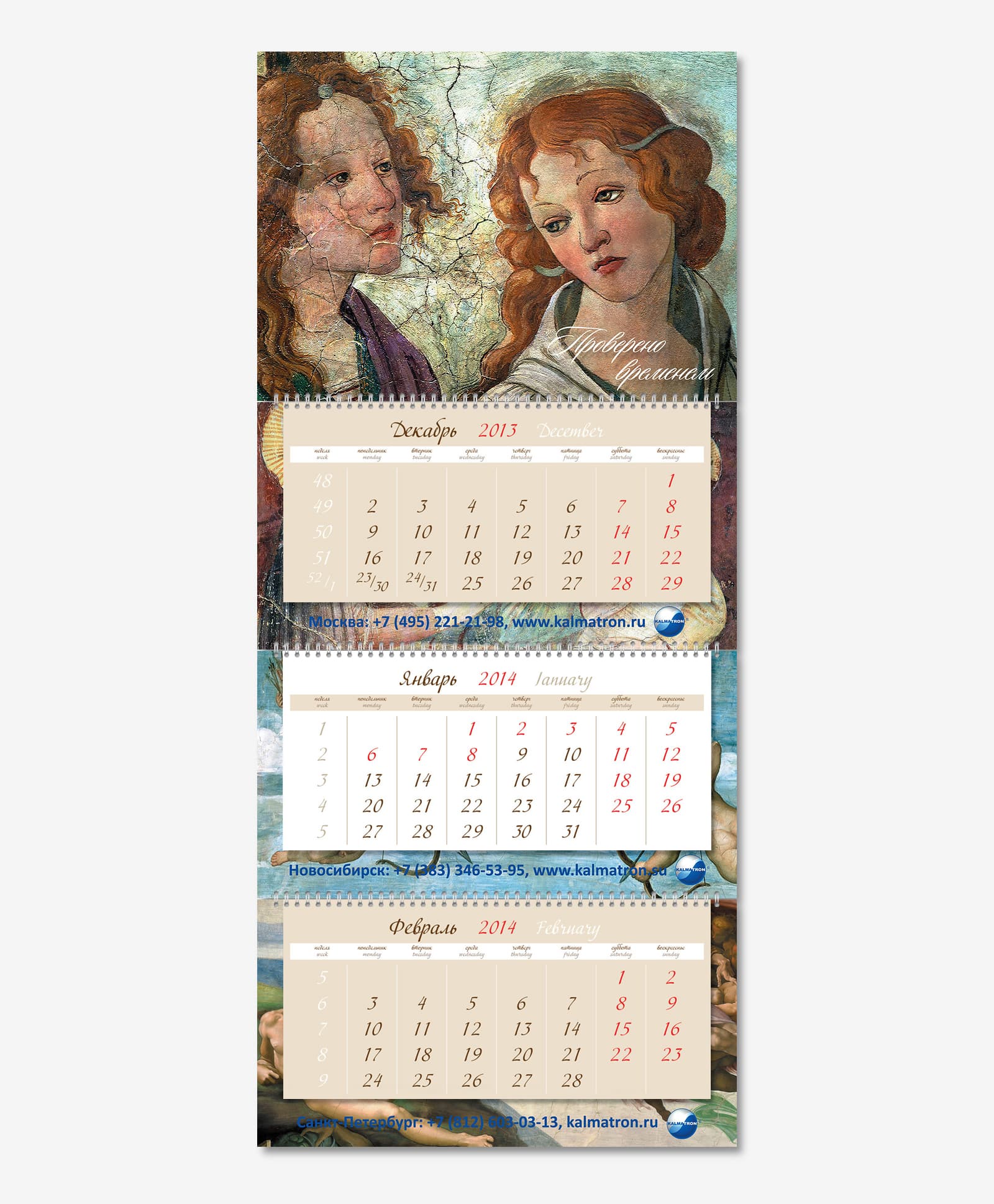 Отреставрировали фреску в календаре Трио для компании «Кальматрон» на 2014 год