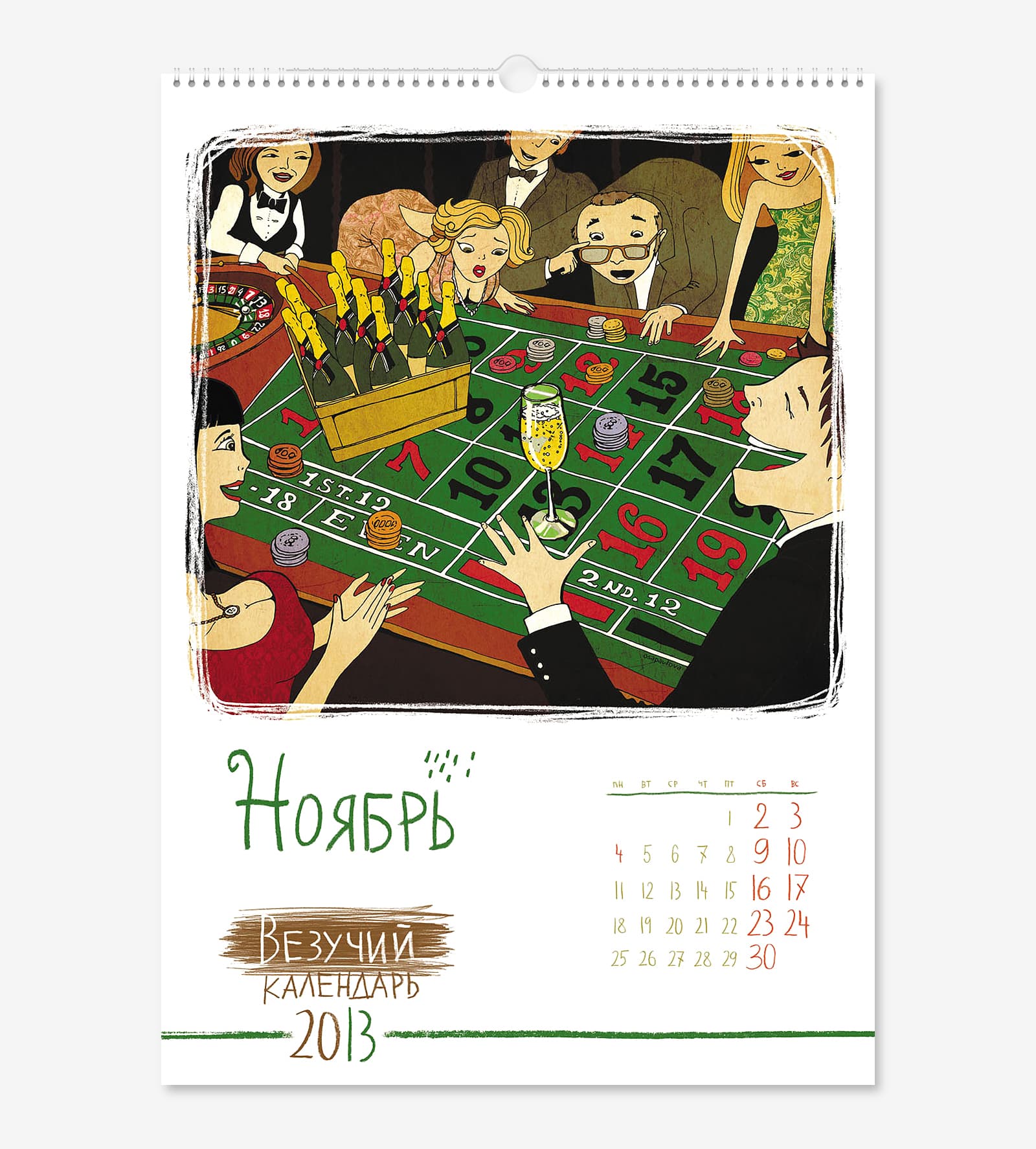 Счастливое число 13 в перекидном «Везучем календаре» А2 на 2013 год для частного инвестора