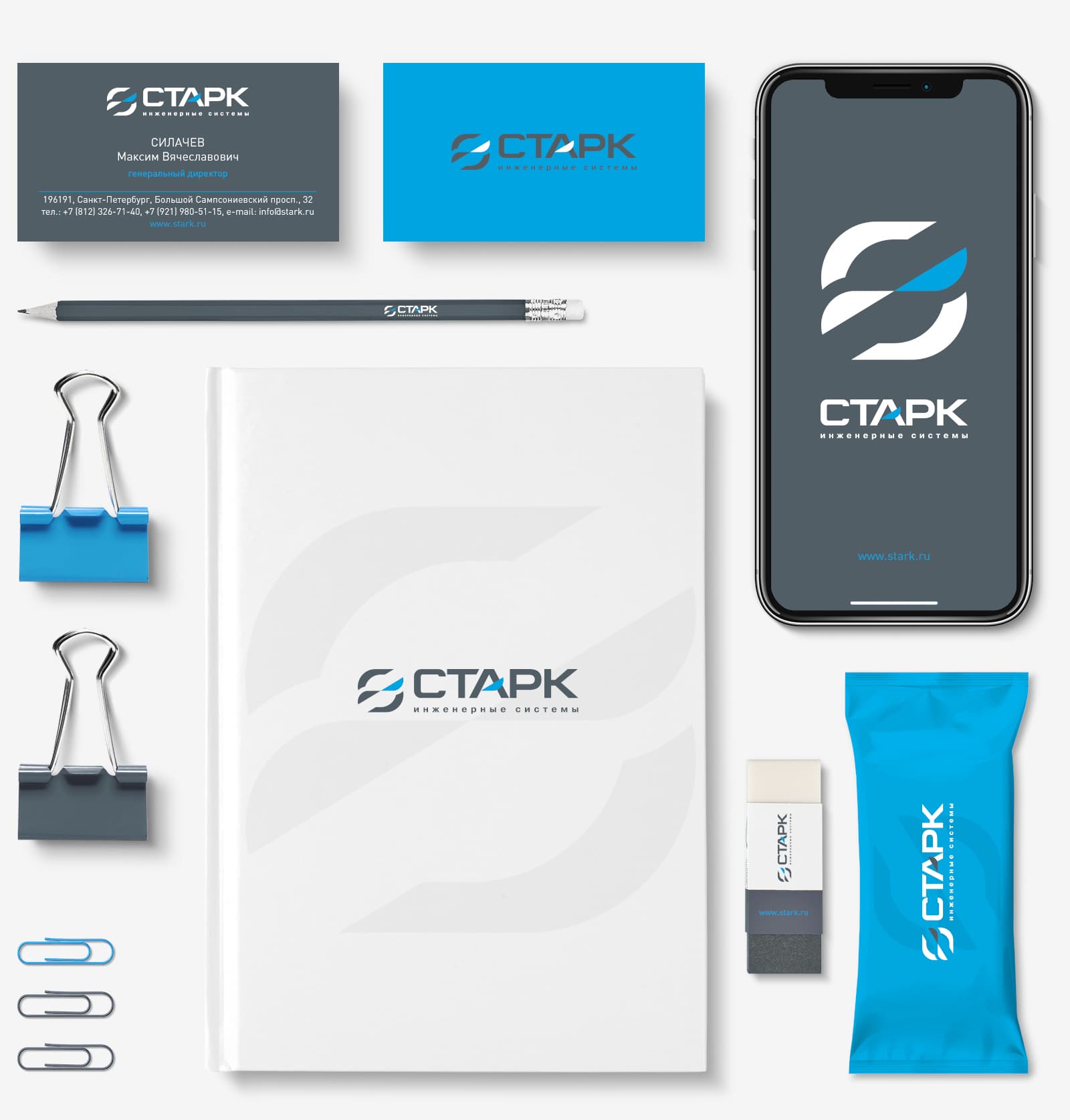 Разработка дизайна логотипа и элементов фирменного стиля для инжиниринговой компании «Старк»