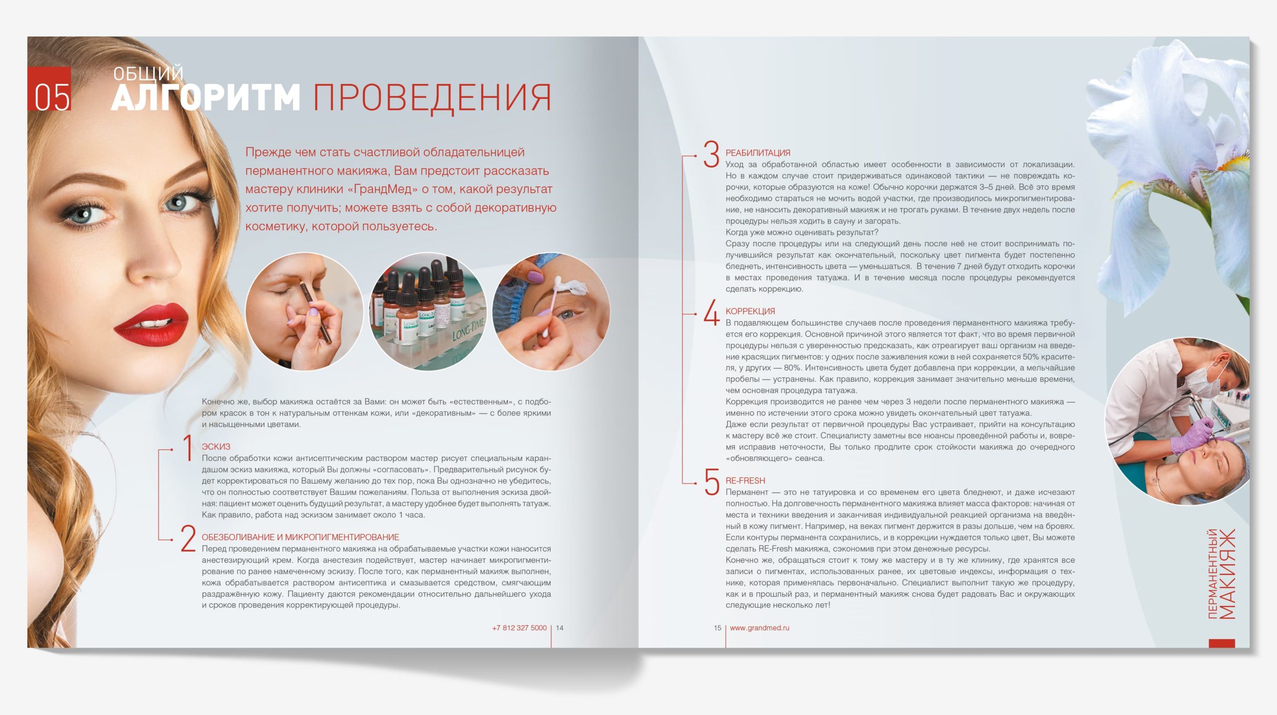 Разработали дизайн брошюры «Перманентное превосходство» для клиники ГрандМед