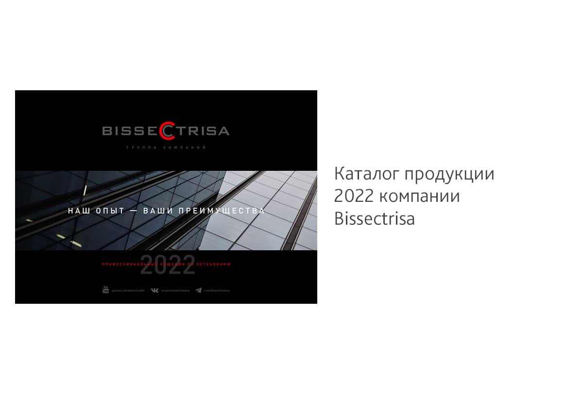 Каталог продукции 2022 для компании Биссектриса