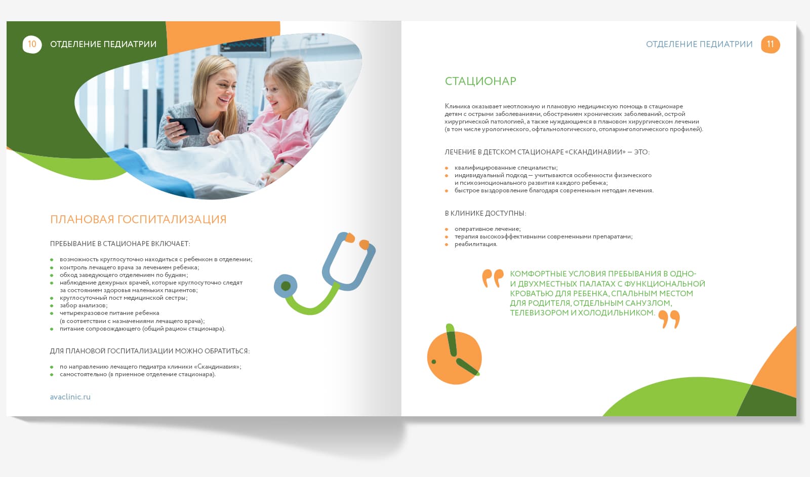 Сделали брошюру «Педиатрия» для клиники Скандинавия