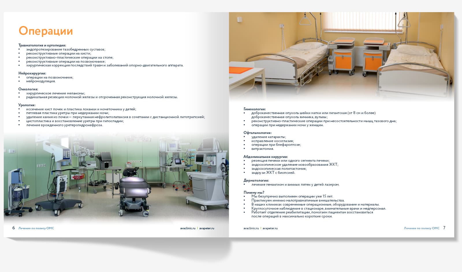 Сделали брошюру «Диагностика и лечение по полису ОМС» для клиники Скандинавия