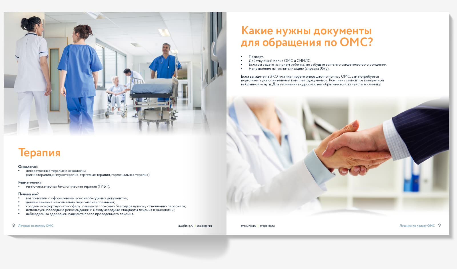 Сделали брошюру «Диагностика и лечение по полису ОМС» для клиники Скандинавия