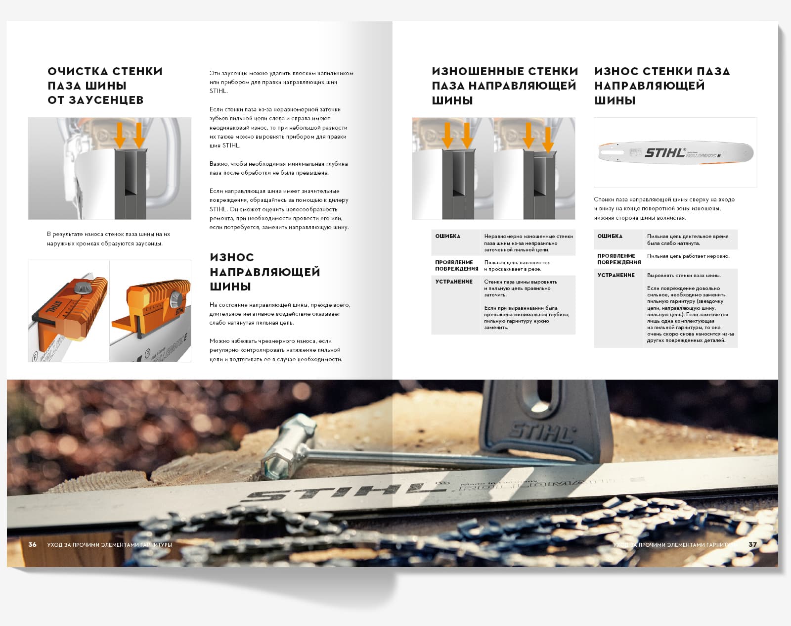 Сделали дизайн брошюры «Как ухаживать за пильной гарнитурой» для компании STIHL