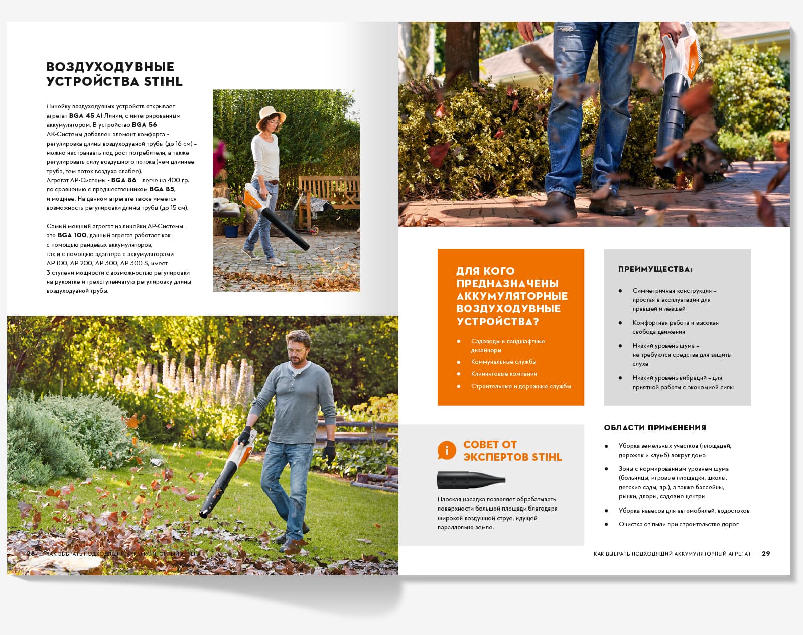 Сделали дизайн брошюры «Как легко и бесшумно работать в саду» для компании STIHL