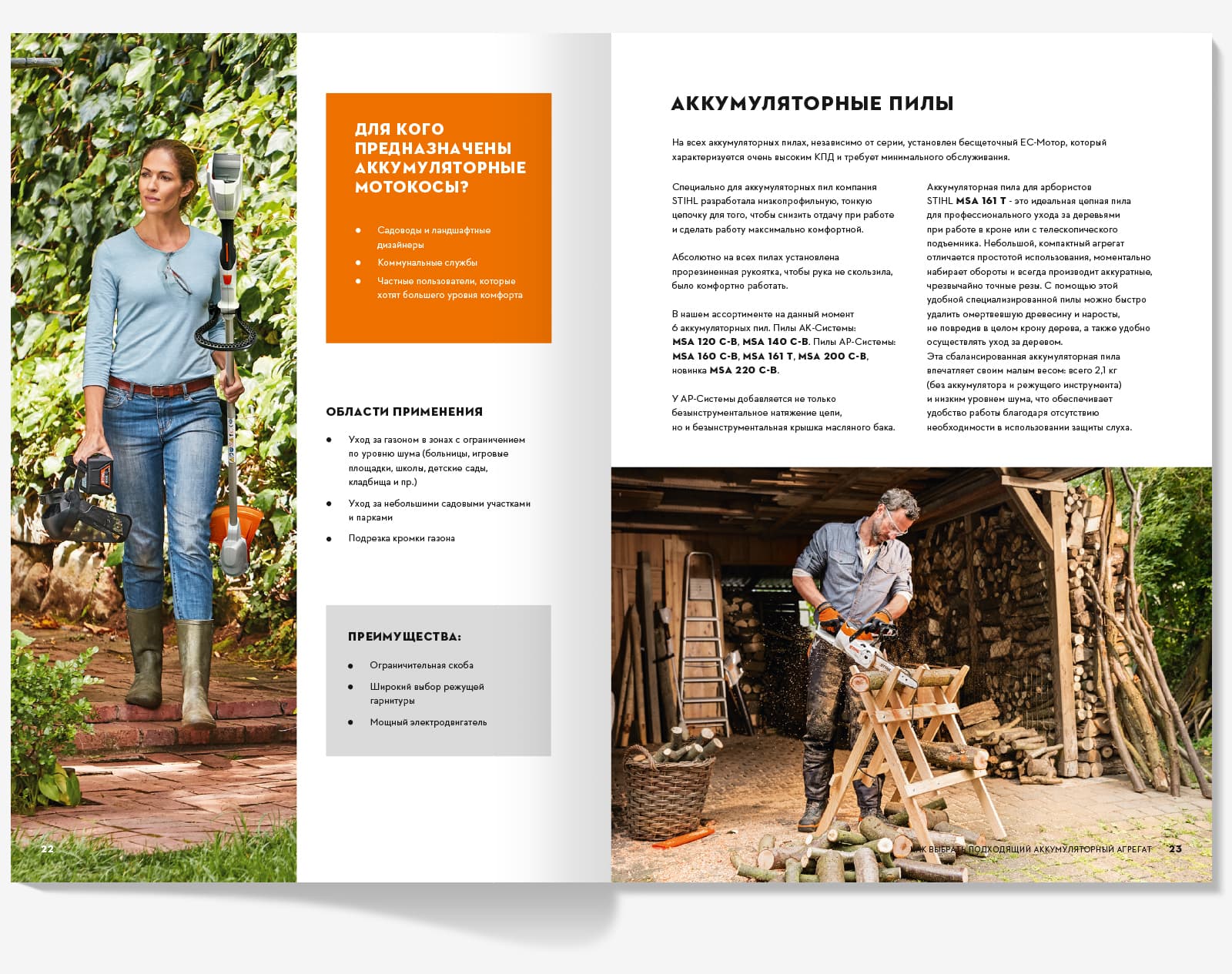Сделали дизайн брошюры «Как легко и бесшумно работать в саду» для компании STIHL