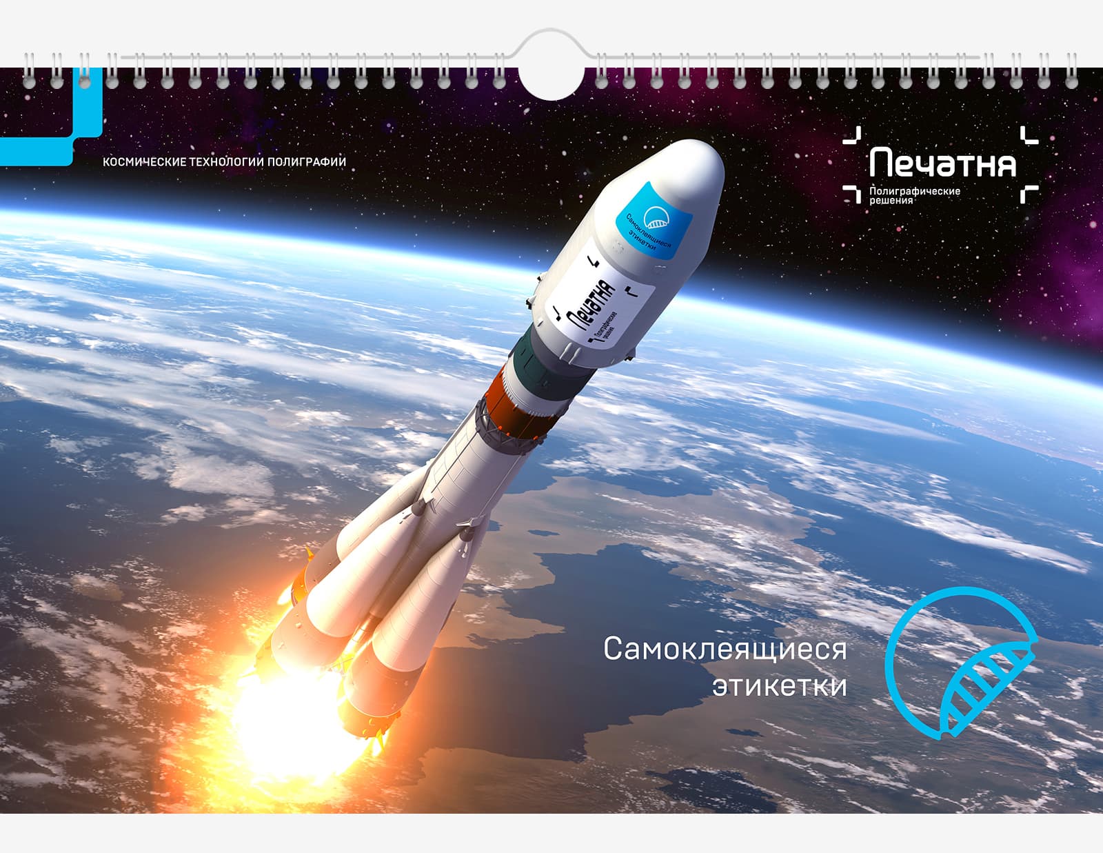 Вывели компанию «Печатня» в космос на околоземную орбиту в креативном перекидном корпоративном календаре Трио на 2024 год