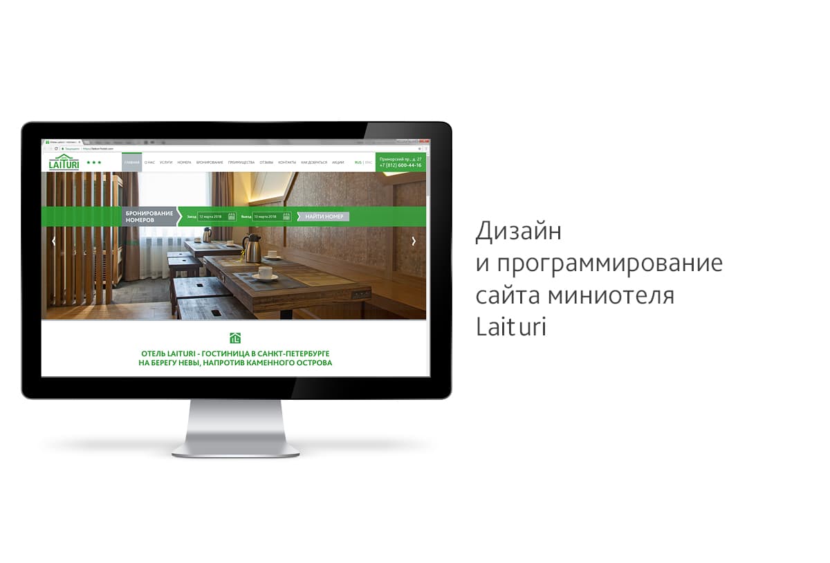 Дизайн и программирование сайта для миниотеля Laituri