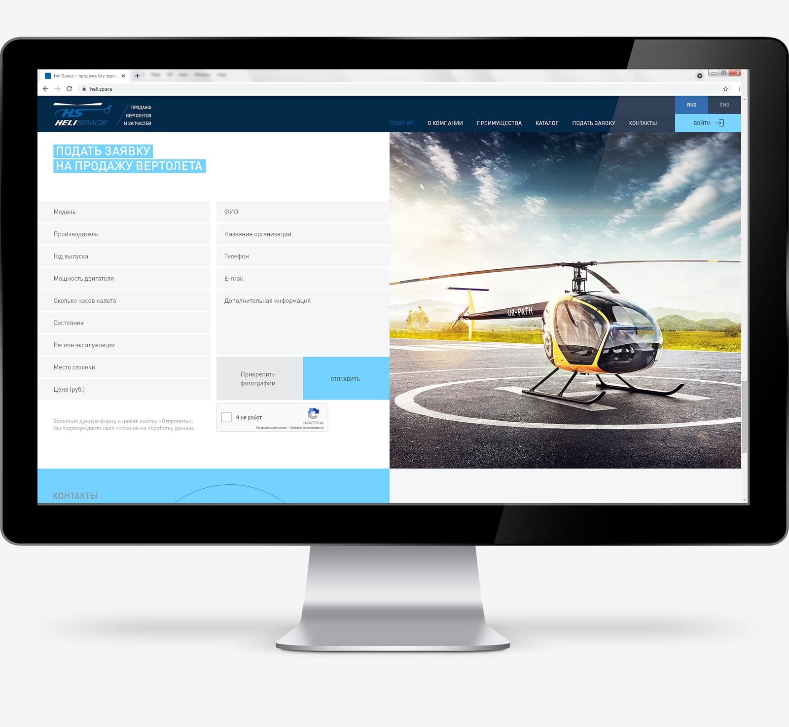 Дизайн сайта «Продажа и покупка б/у вертолетов» для компании Heli Space