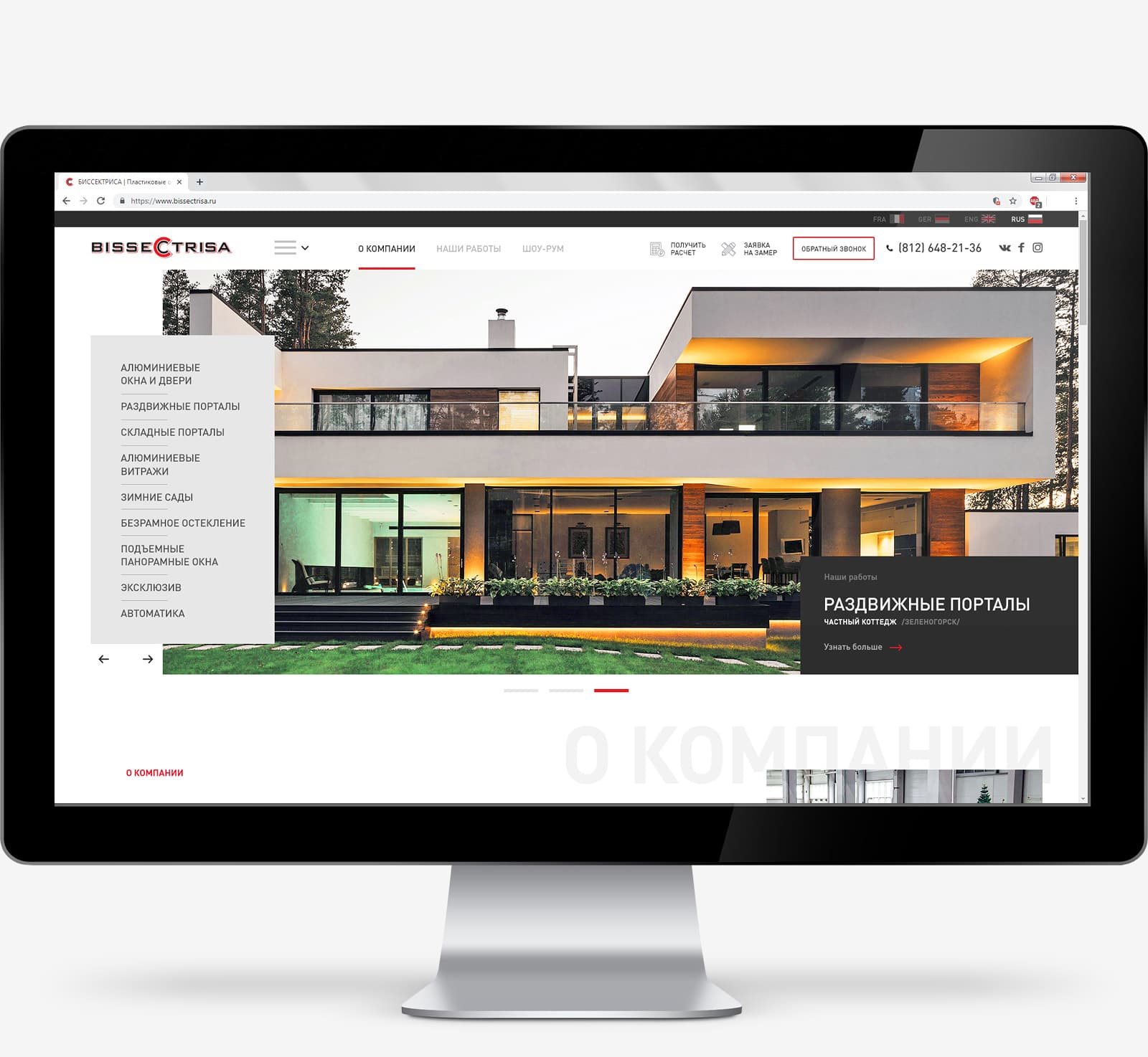 Дизайн сайта для компании Bissectrisa по направлению «Алюминиевые конструкции»