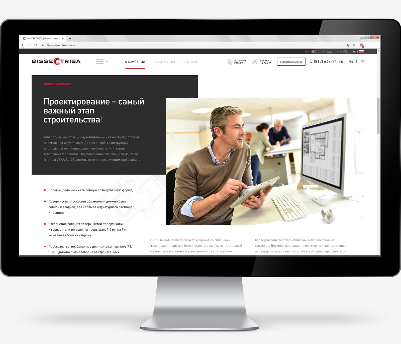 Дизайн сайта для компании Bissectrisa по направлению «Алюминиевые конструкции»