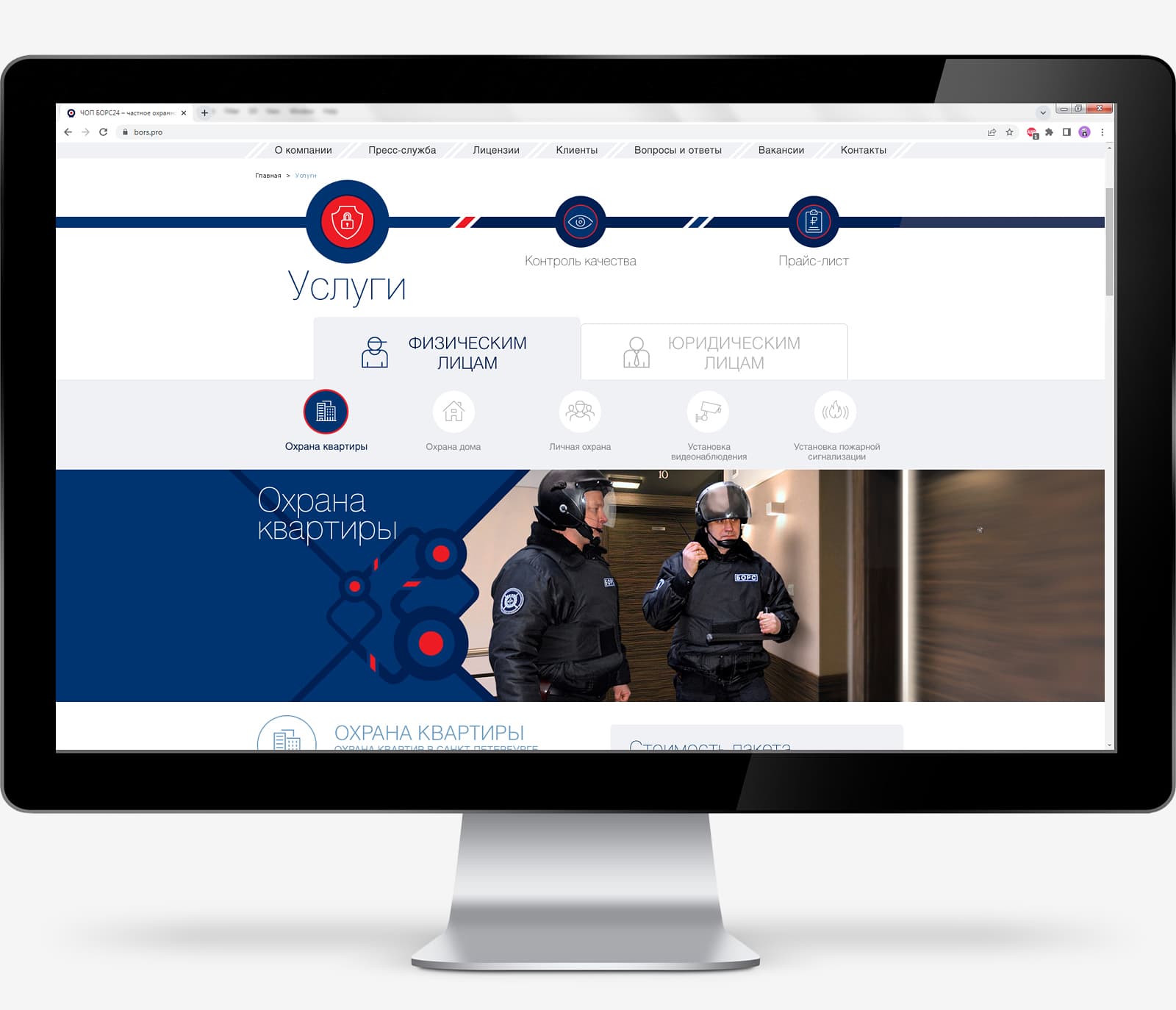 Дизайн и программирование корпоративного сайта для Группы компаний безопасности БОРС