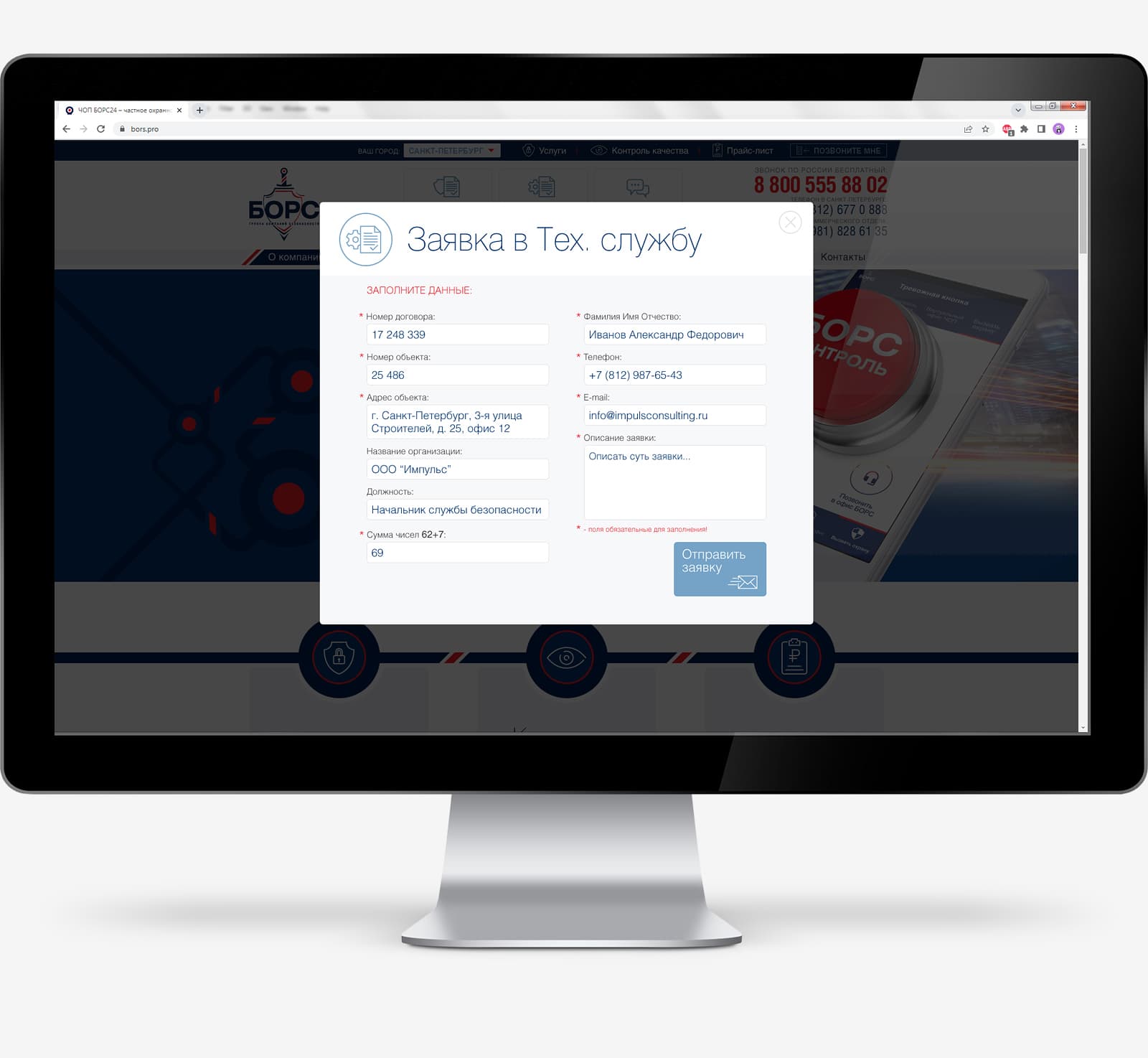 Дизайн и программирование корпоративного сайта для Группы компаний безопасности БОРС
