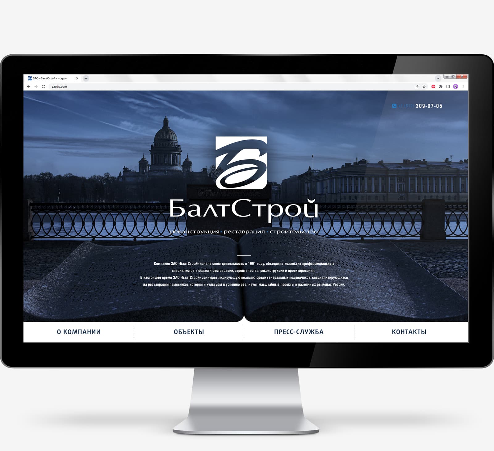 Дизайн и программирование корпоративного сайта для компании ЗАО «БалтСтрой»