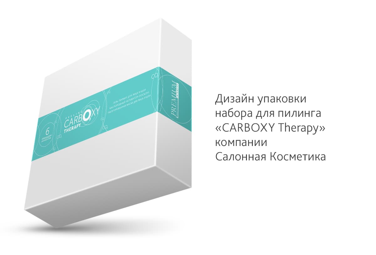 Дизайн упаковки набора для пилинга Carboxy Therapy