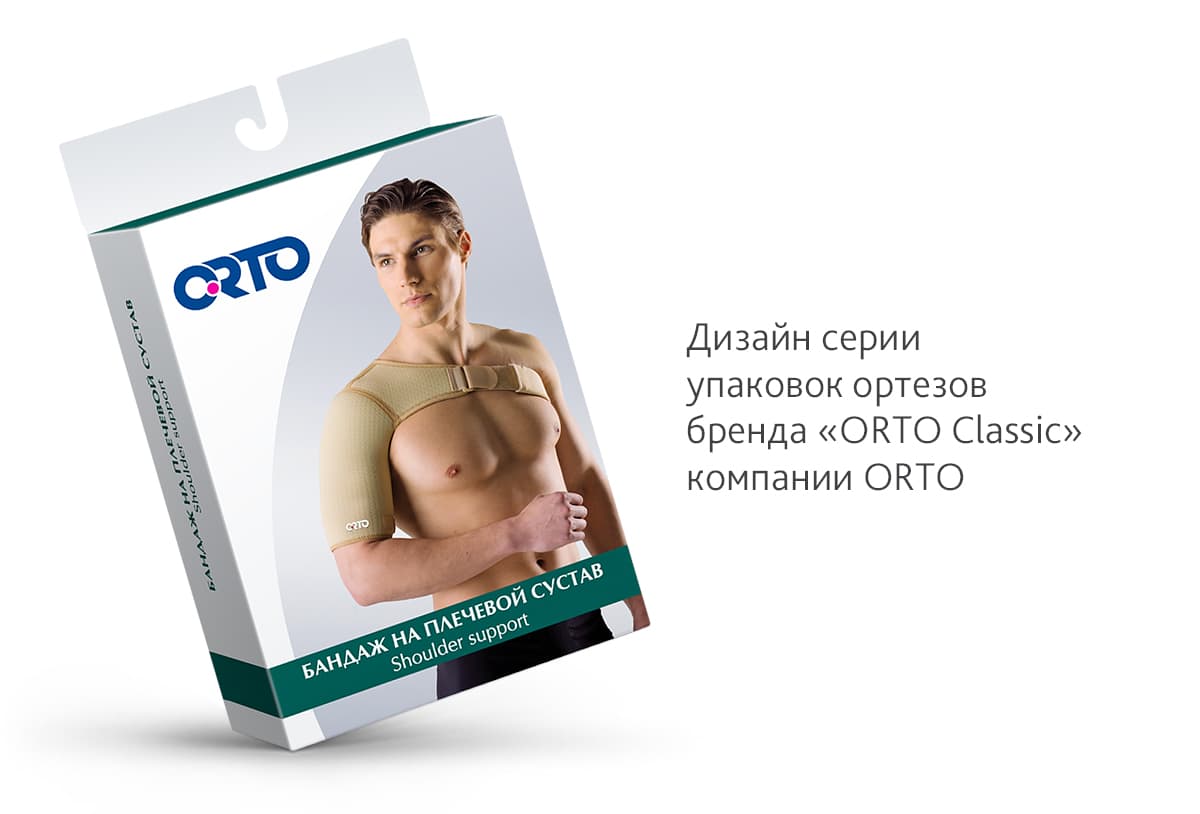 Дизайн серии упаковок для ортезов бренда ORTO Classic