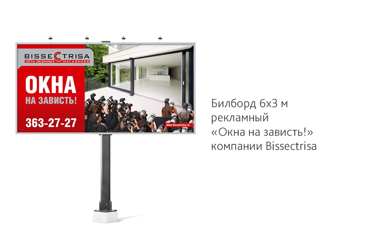 Дизайн рекламного билборда с креативной идеей для компании Bissectrisa