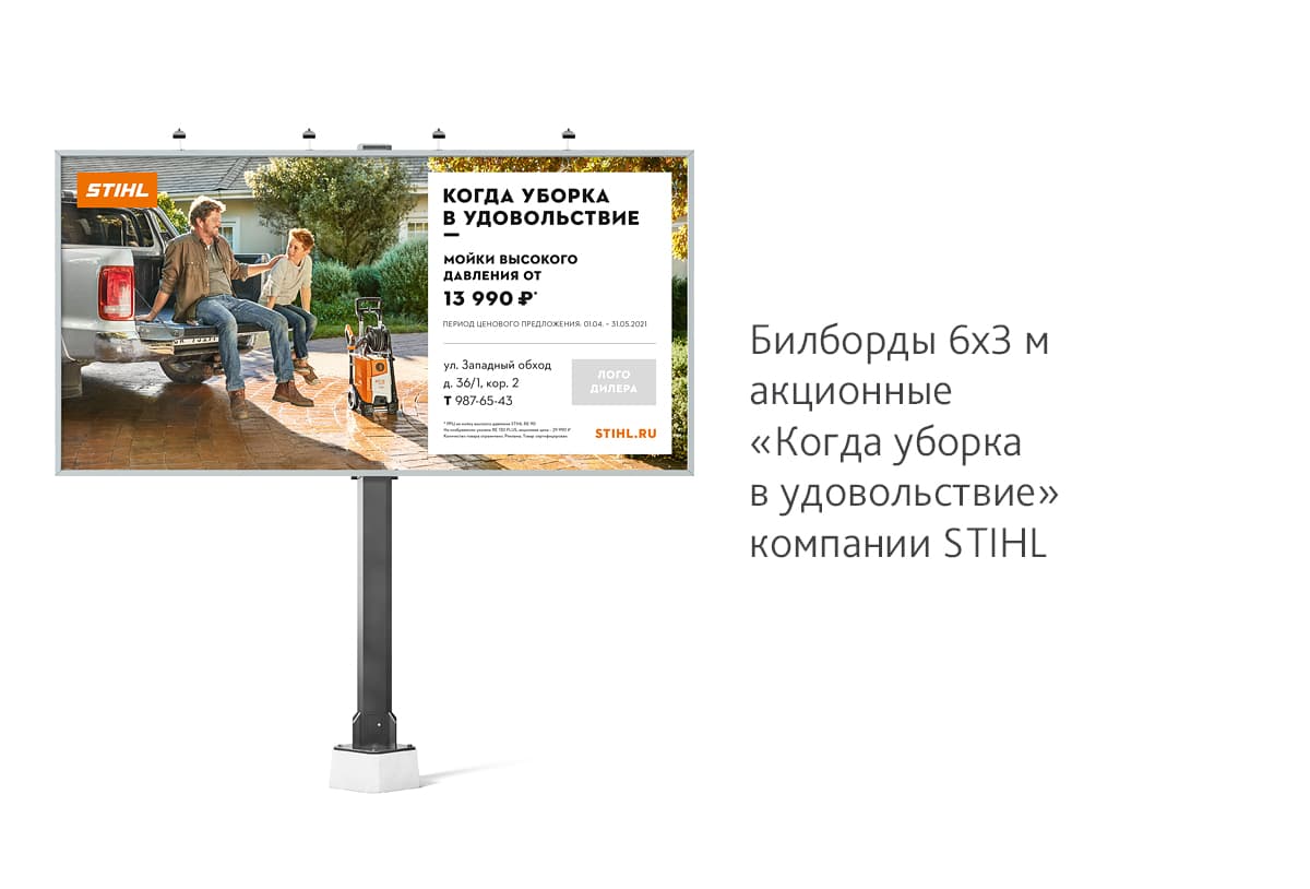 Разработка дизайна серии акционных билбордов для моек высокого давления компании STIHL