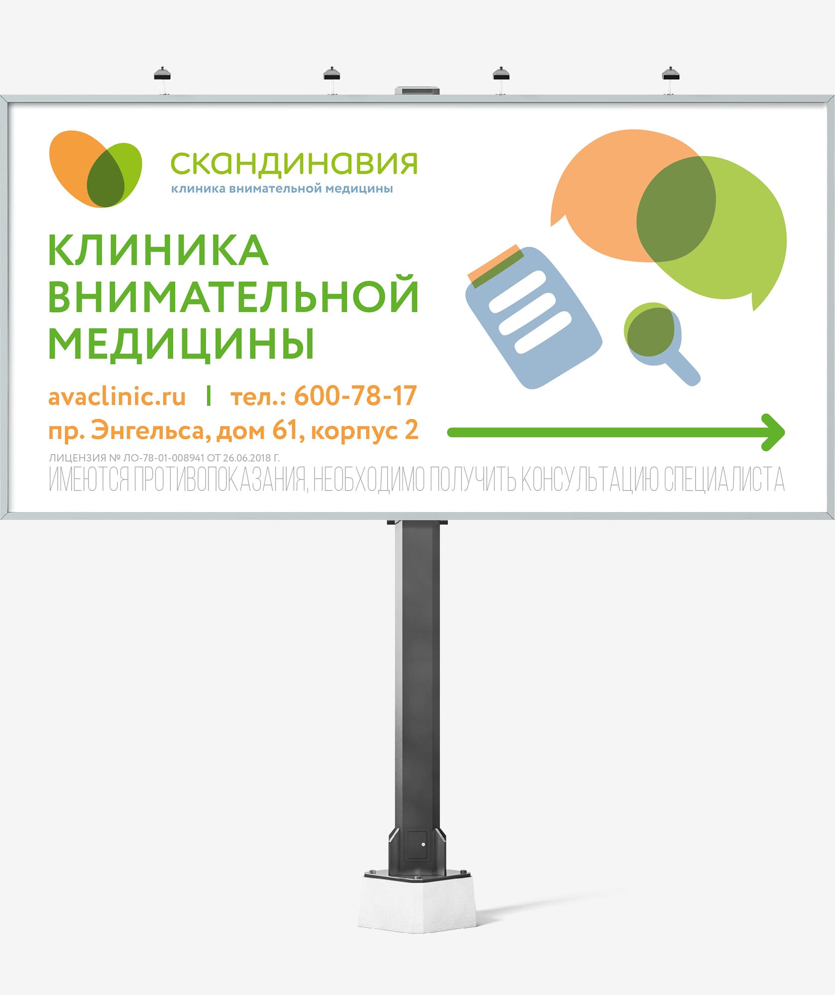 Дизайн билборда-указателя 6x3 метра для клиники «Скандинавия»