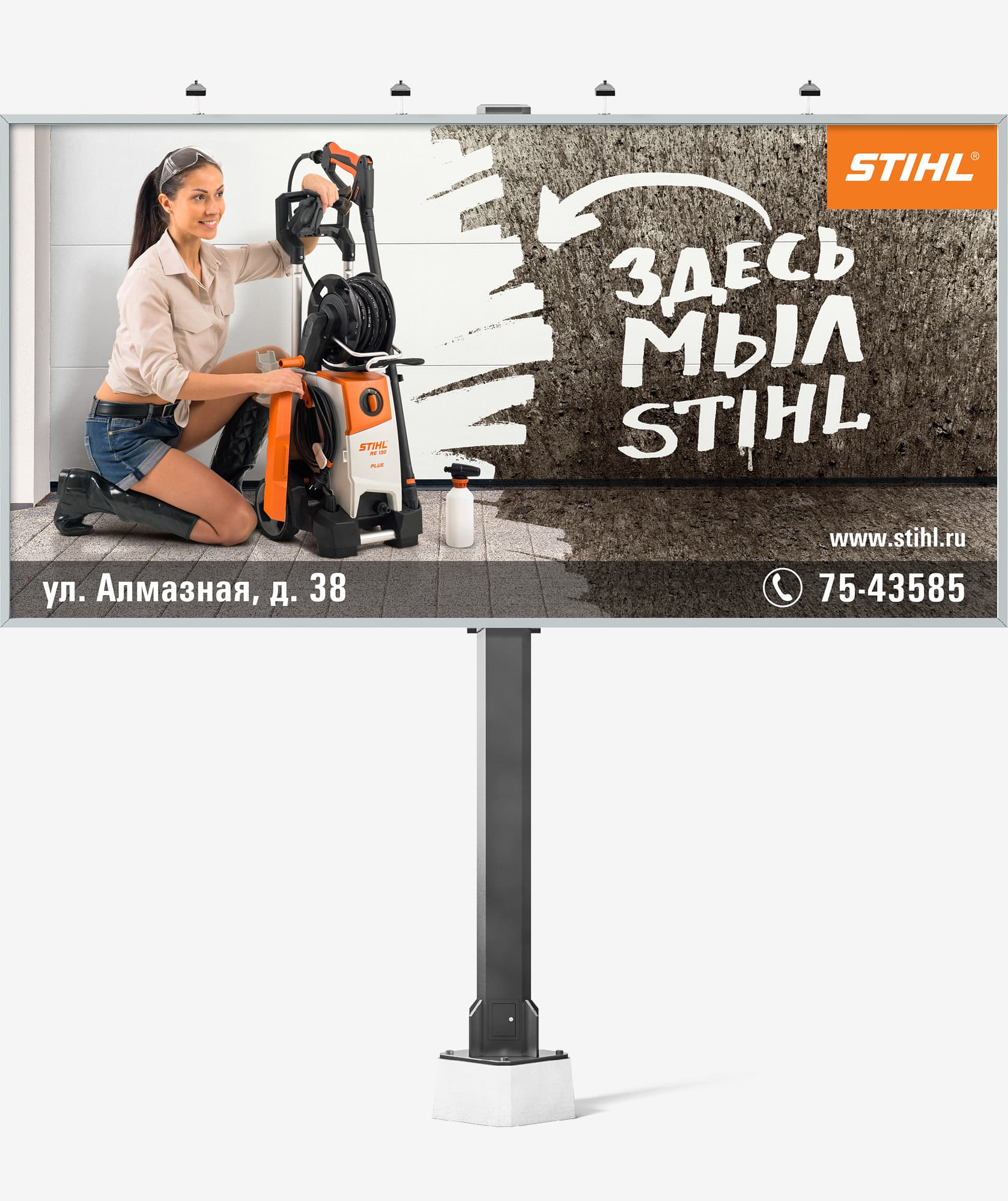 Разработка дизайна креативного рекламного билборда для рекламной кампании моек высокого давления компании STIHL